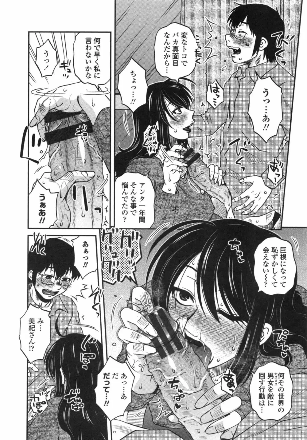 あねかのガチハメはーれむ Page.9