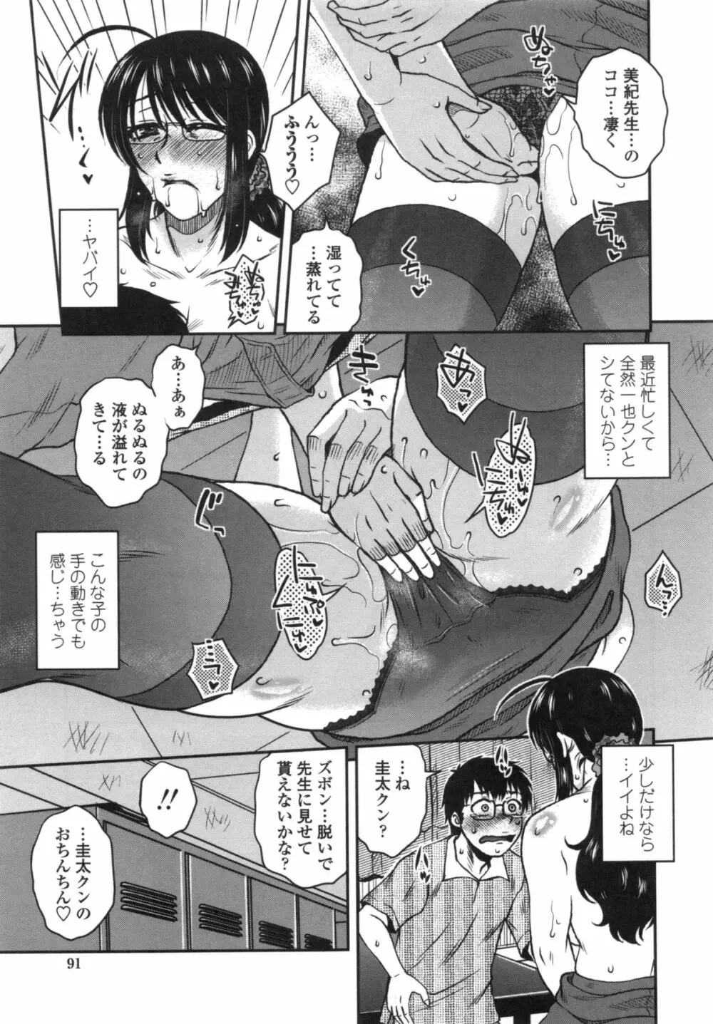 あねかのガチハメはーれむ Page.92