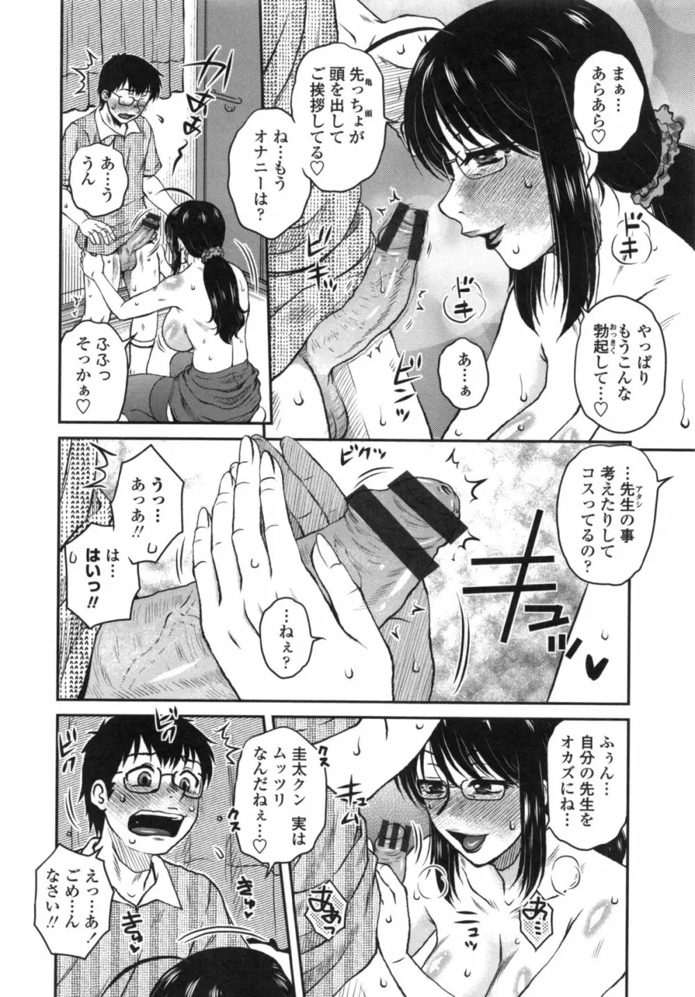 あねかのガチハメはーれむ Page.93