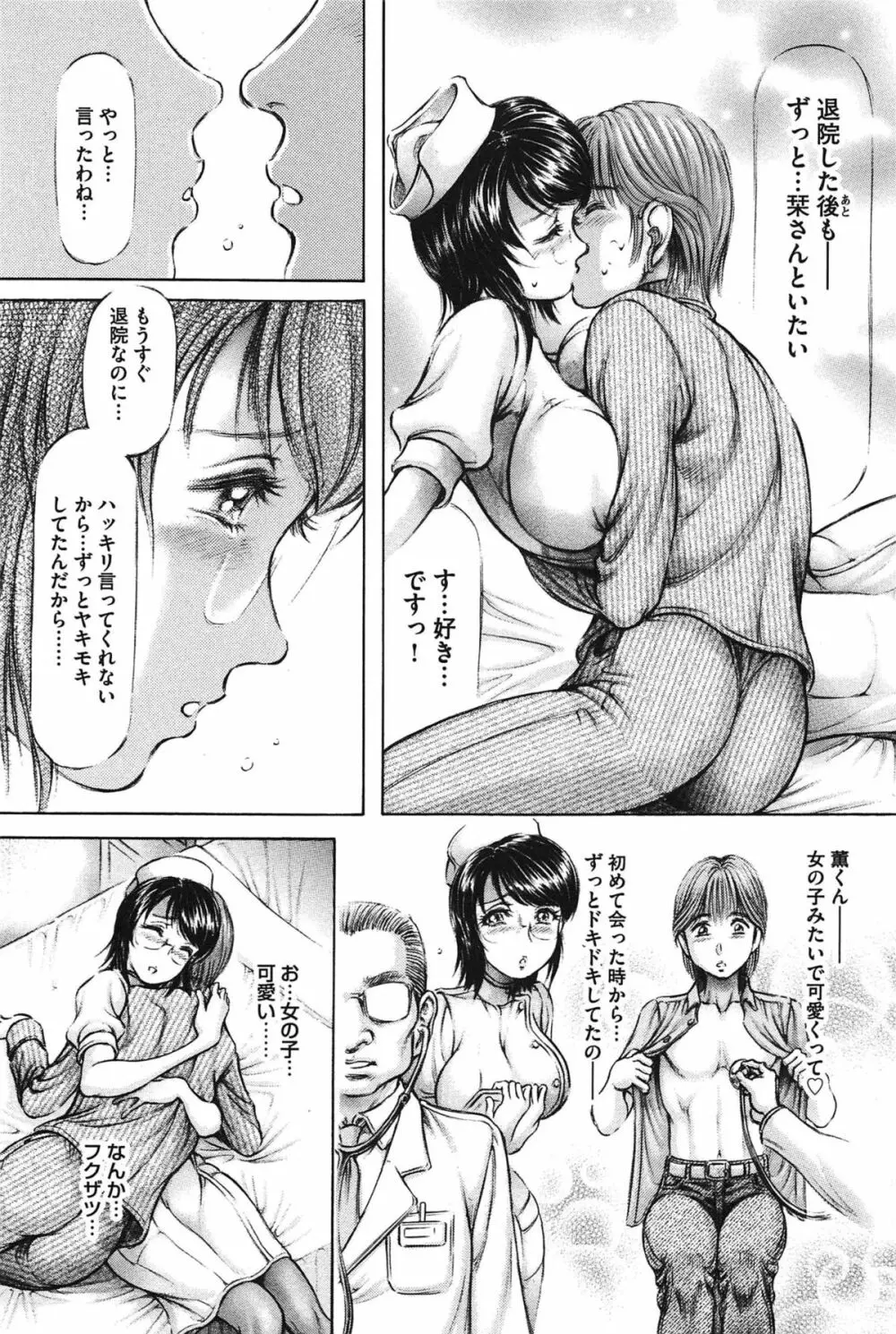 柔肌お姉さんと恥辱交尾 Page.121