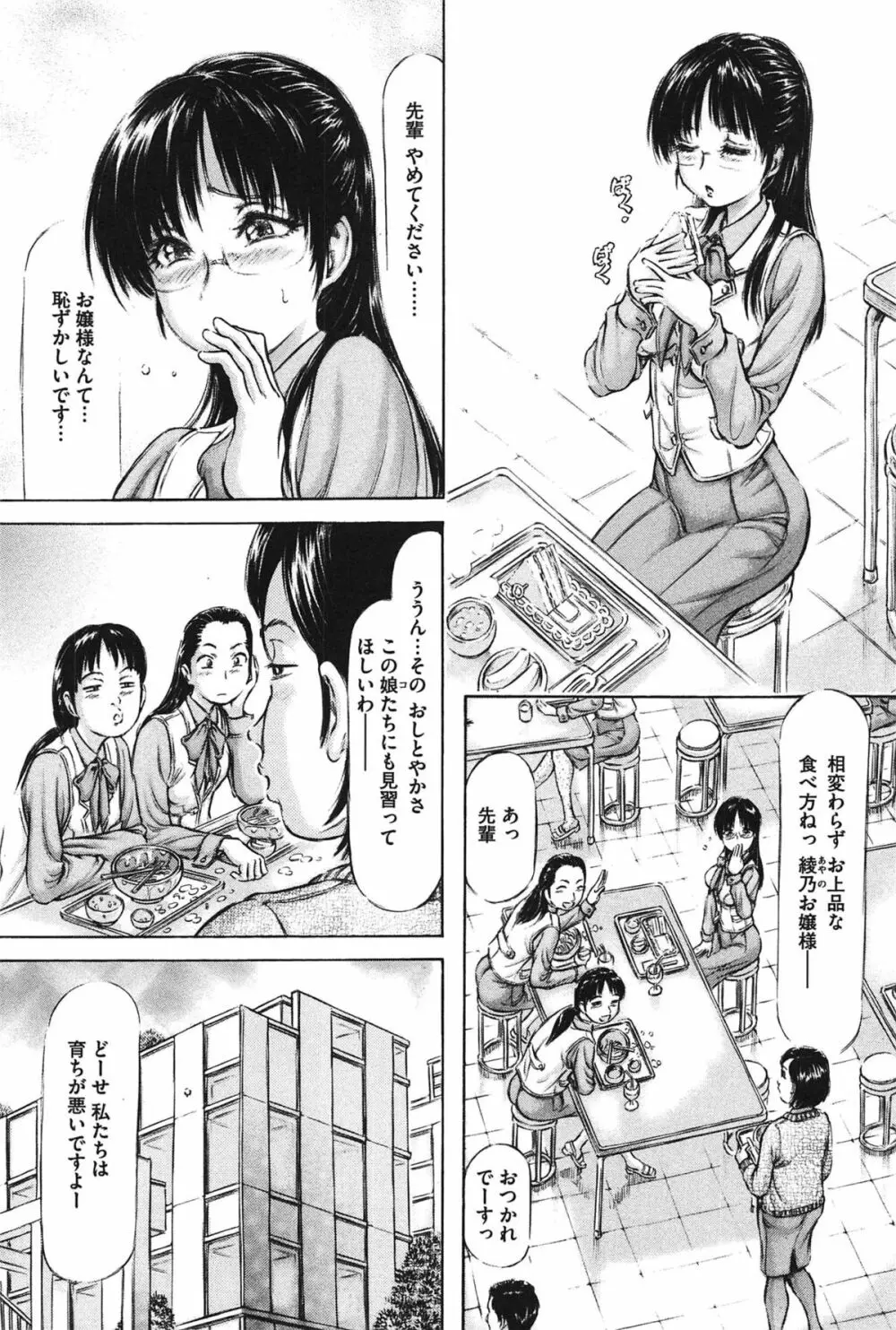 柔肌お姉さんと恥辱交尾 Page.132