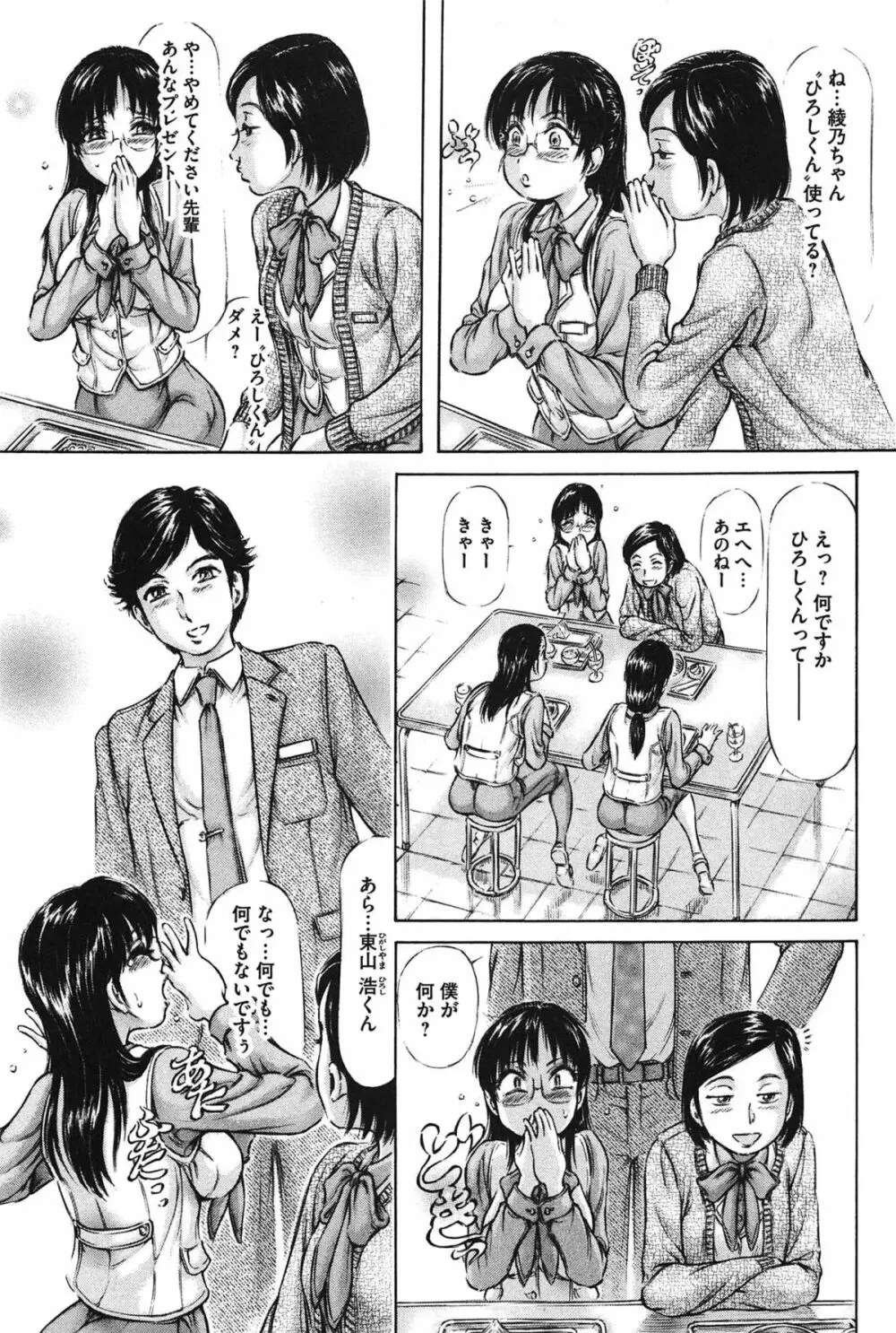 柔肌お姉さんと恥辱交尾 Page.133