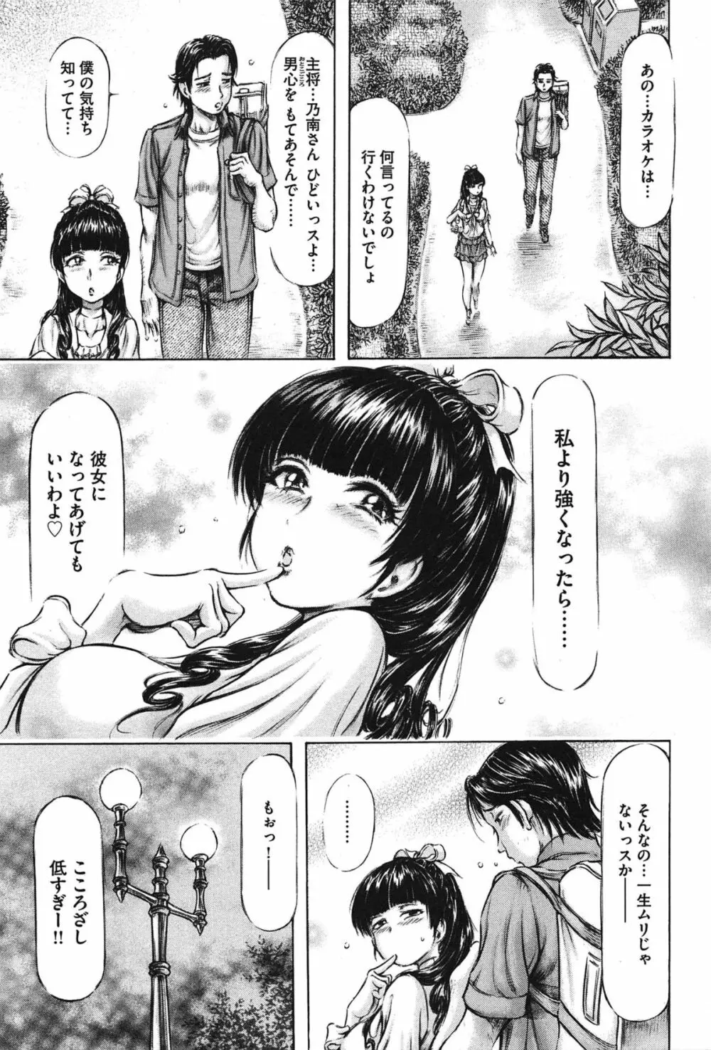 柔肌お姉さんと恥辱交尾 Page.177