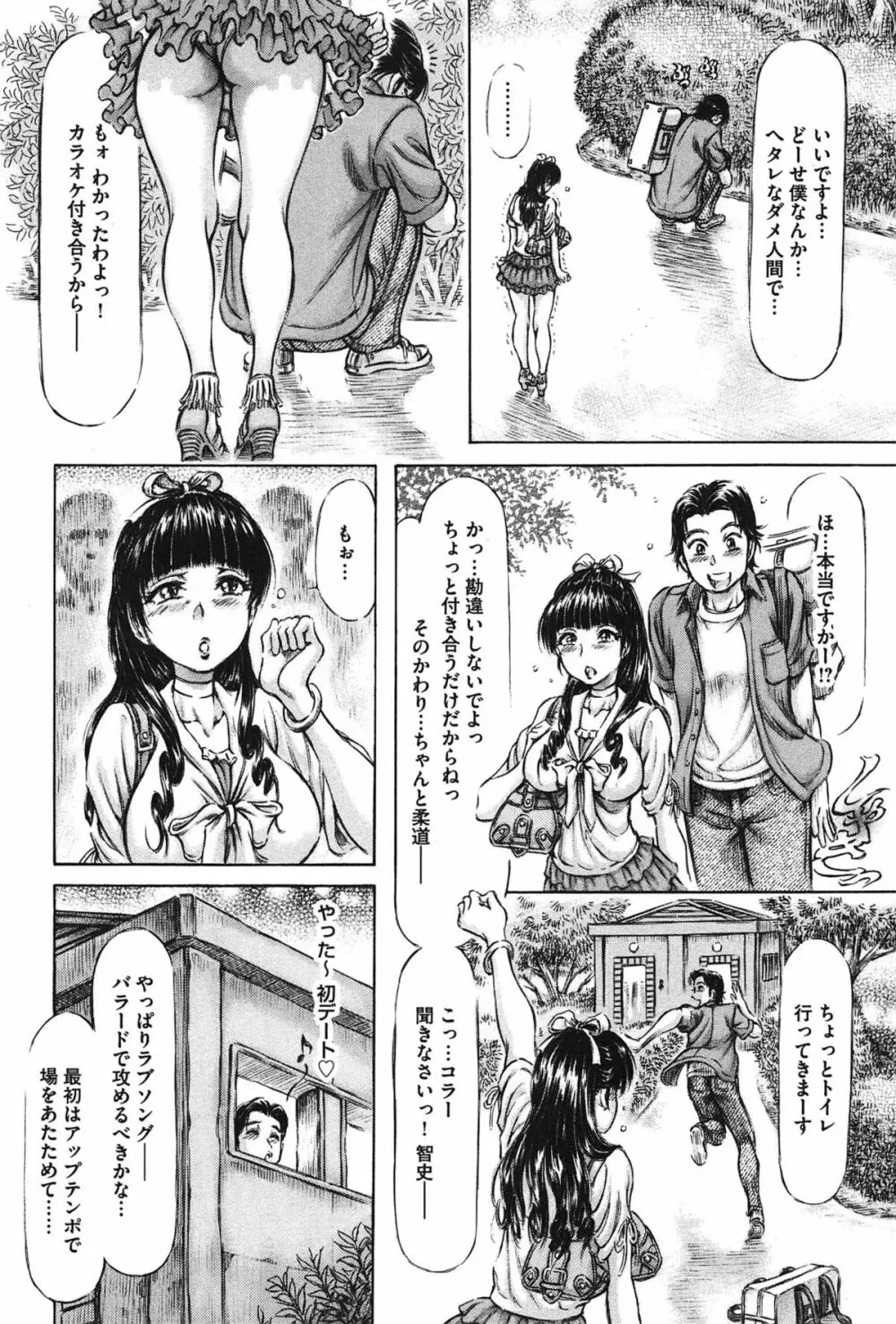 柔肌お姉さんと恥辱交尾 Page.178