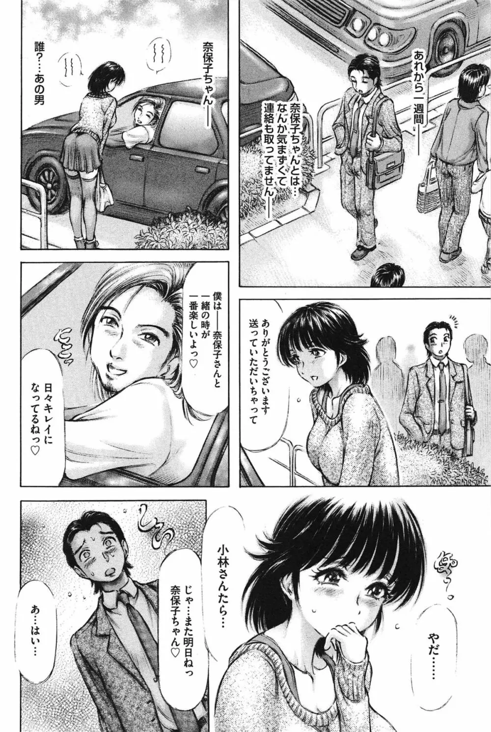 柔肌お姉さんと恥辱交尾 Page.36