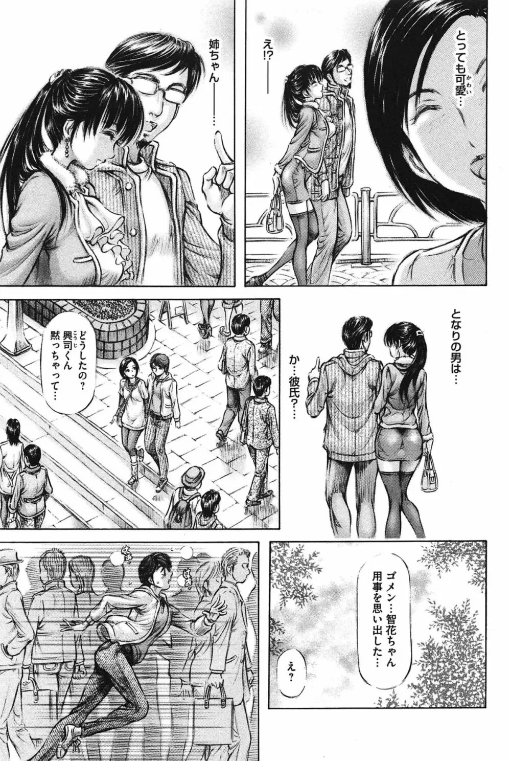 柔肌お姉さんと恥辱交尾 Page.77