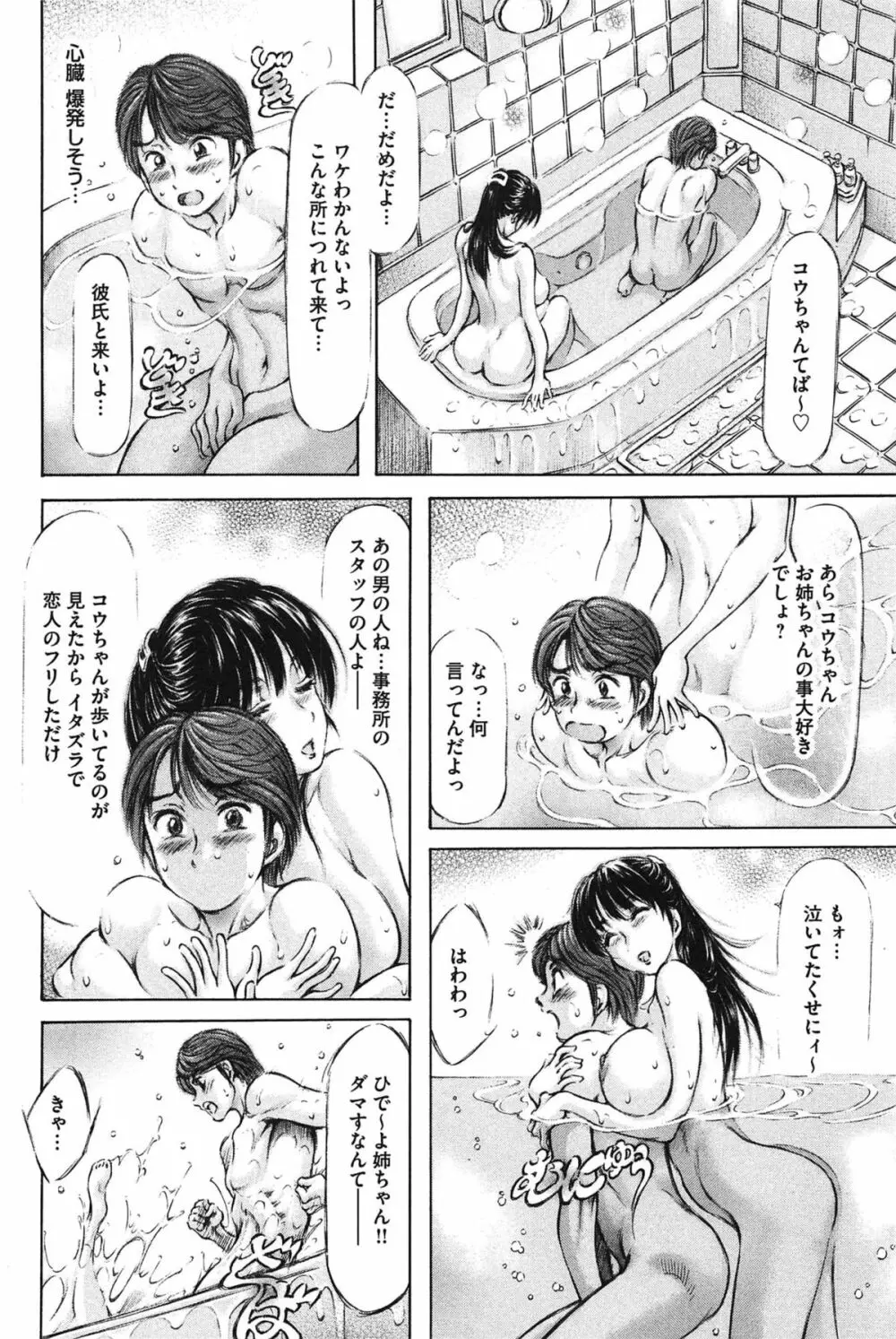 柔肌お姉さんと恥辱交尾 Page.80