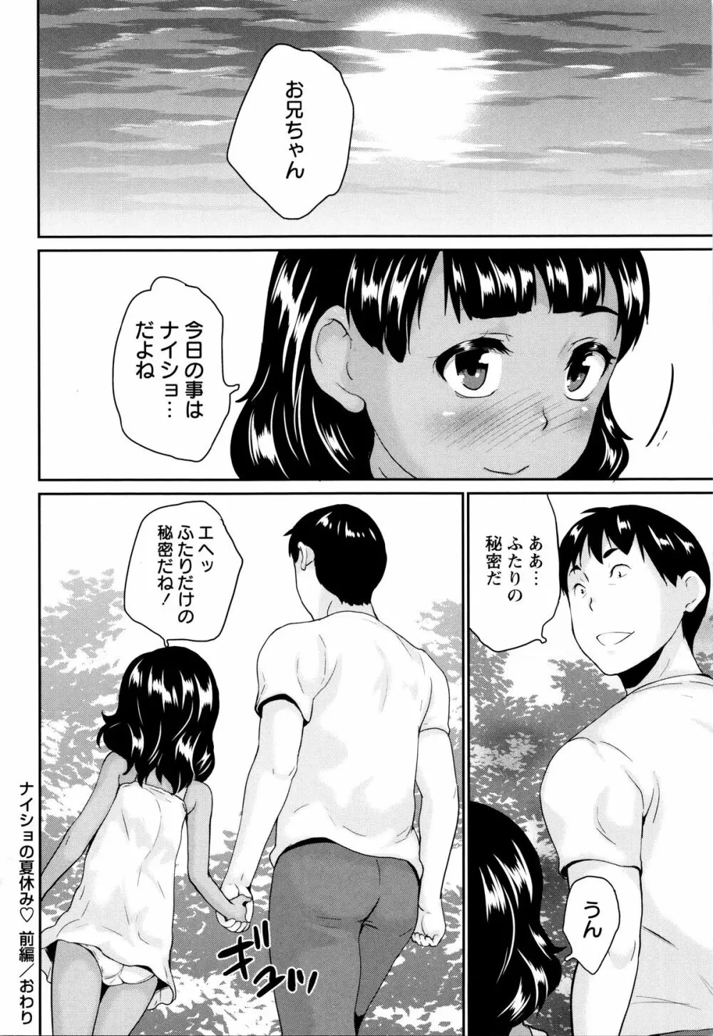 ないしょのワレメレッスン Page.110