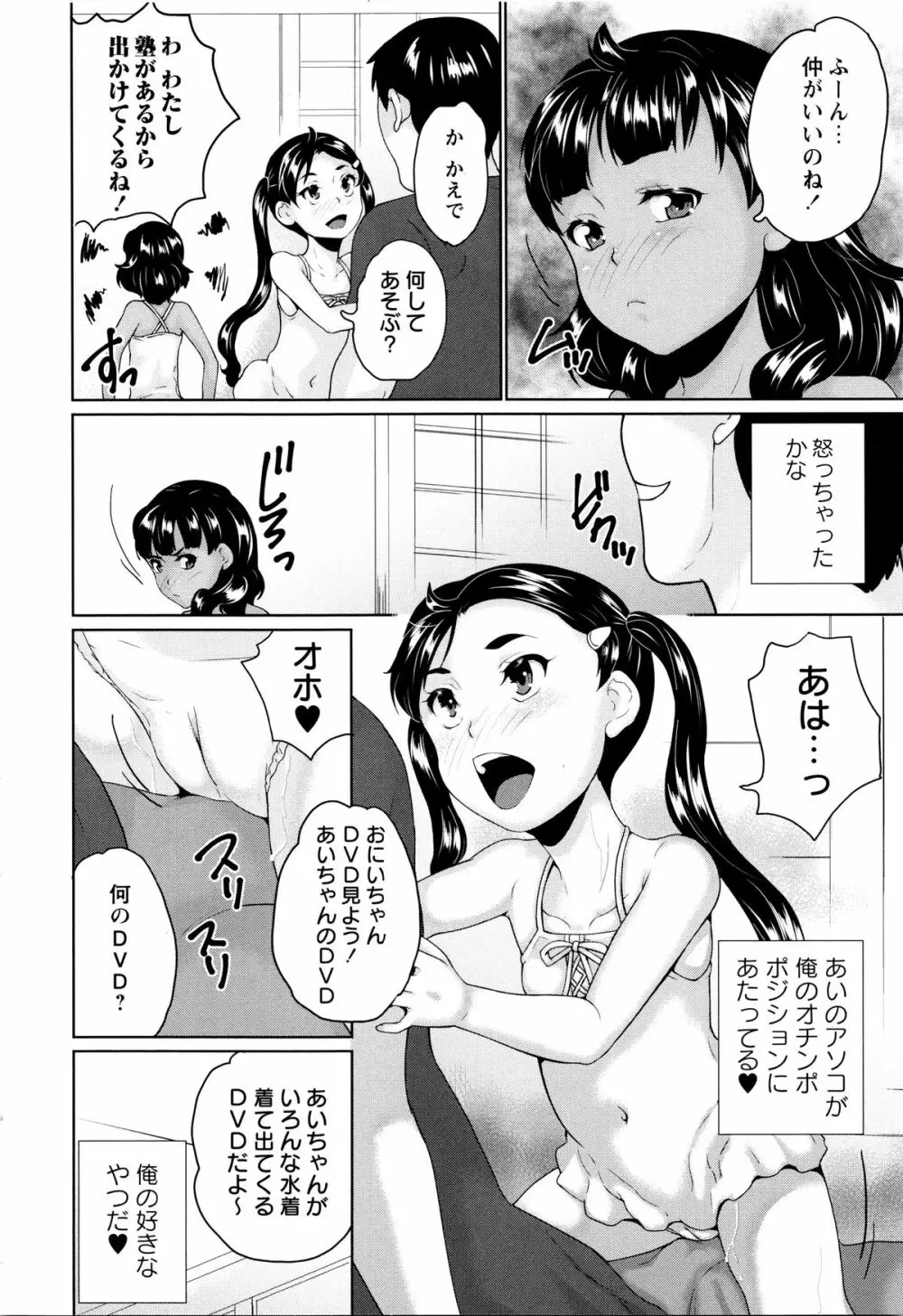 ないしょのワレメレッスン Page.112