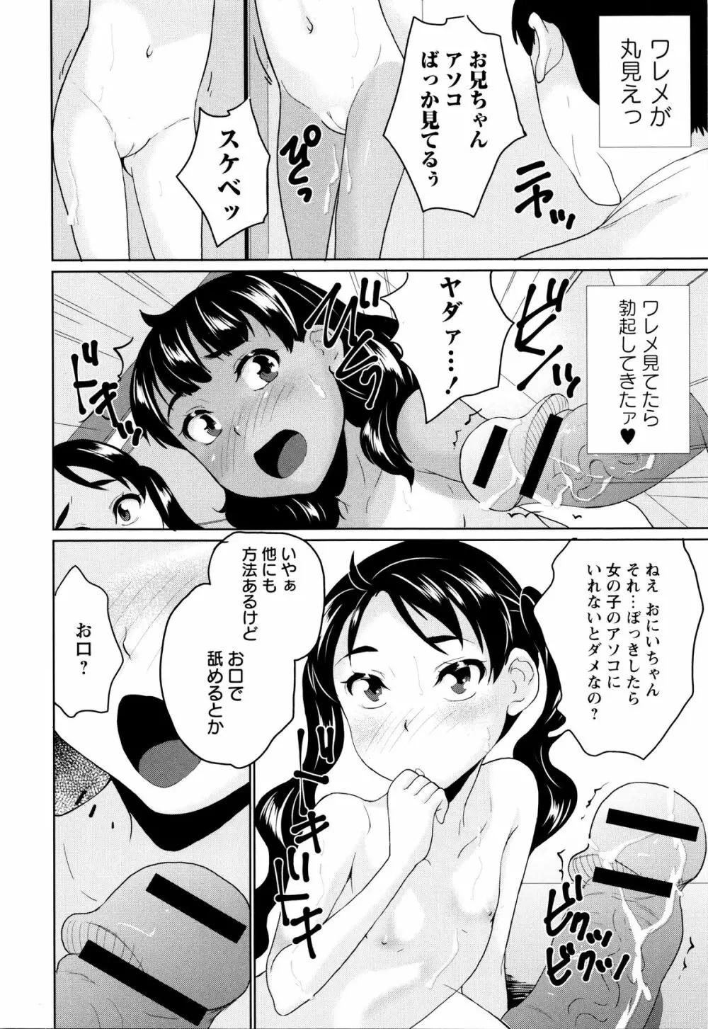 ないしょのワレメレッスン Page.130