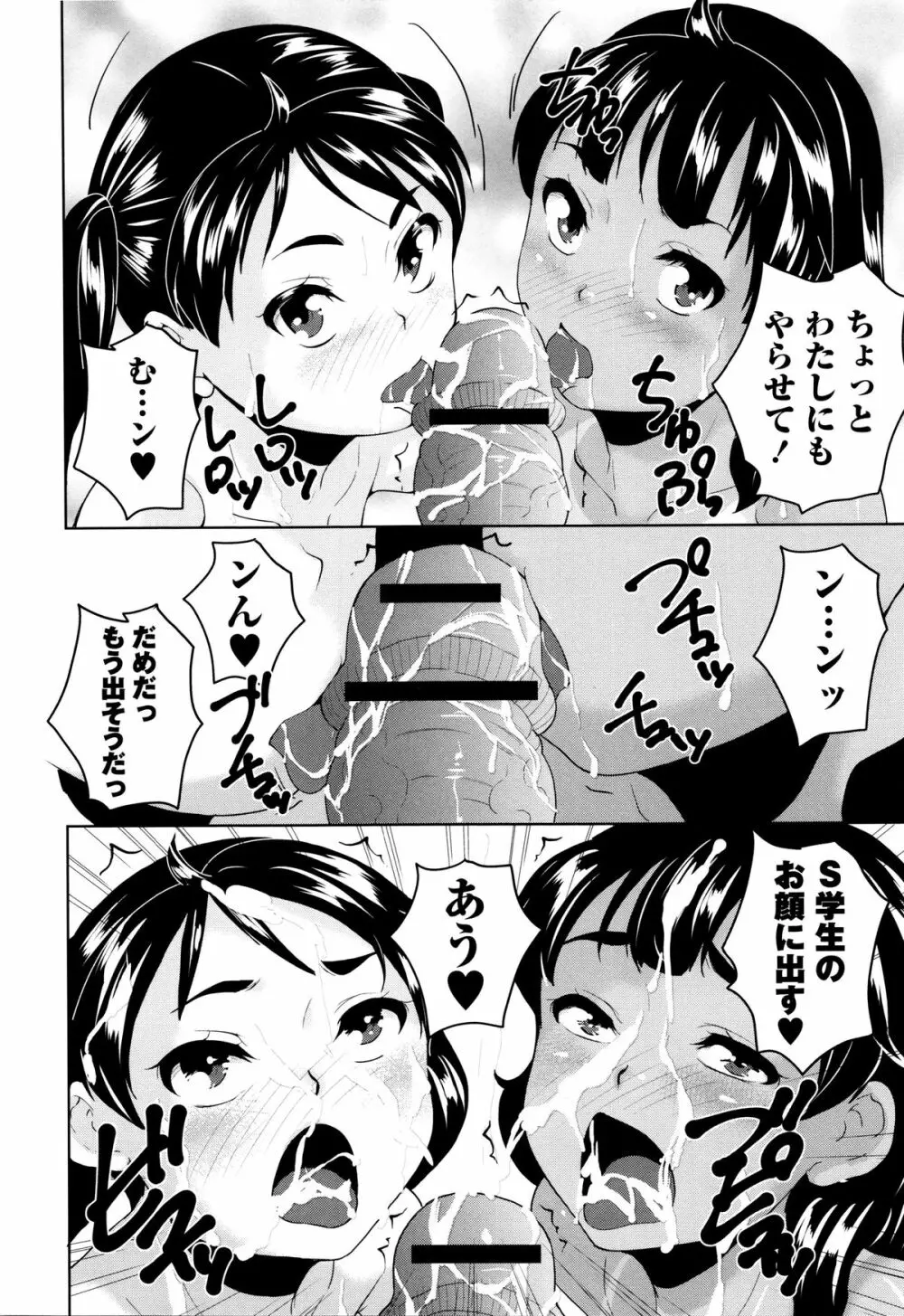 ないしょのワレメレッスン Page.132