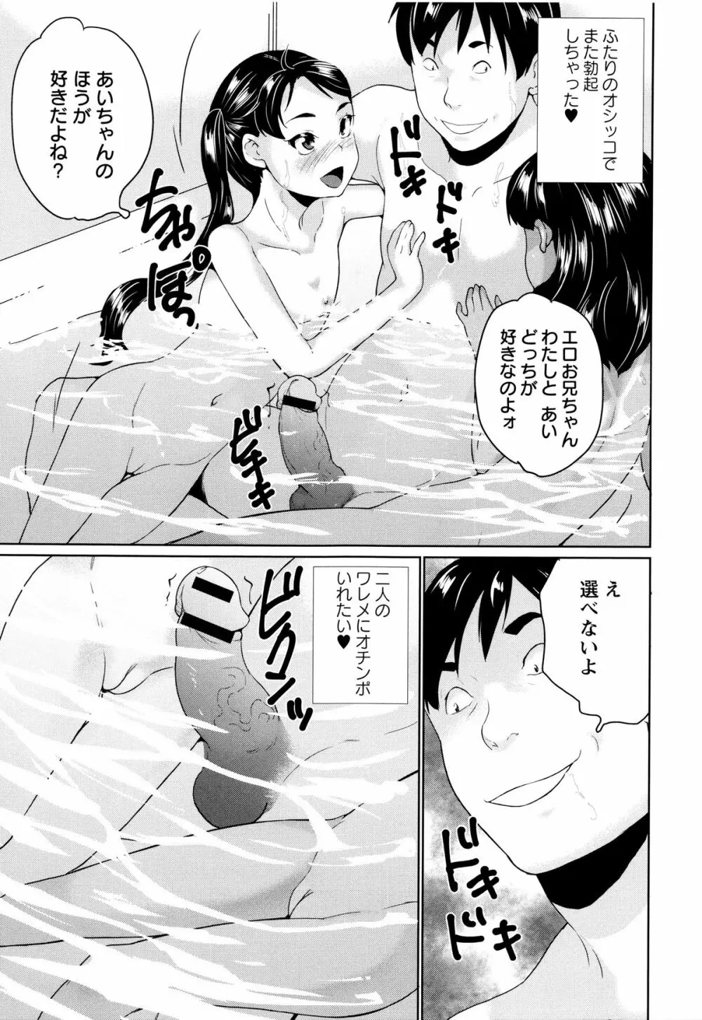 ないしょのワレメレッスン Page.135