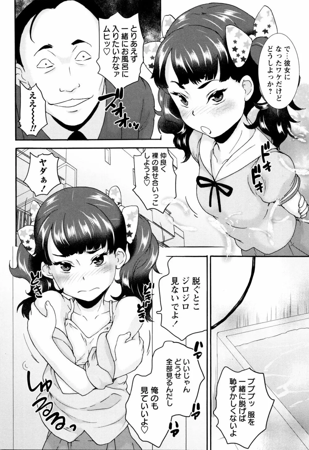 ないしょのワレメレッスン Page.152