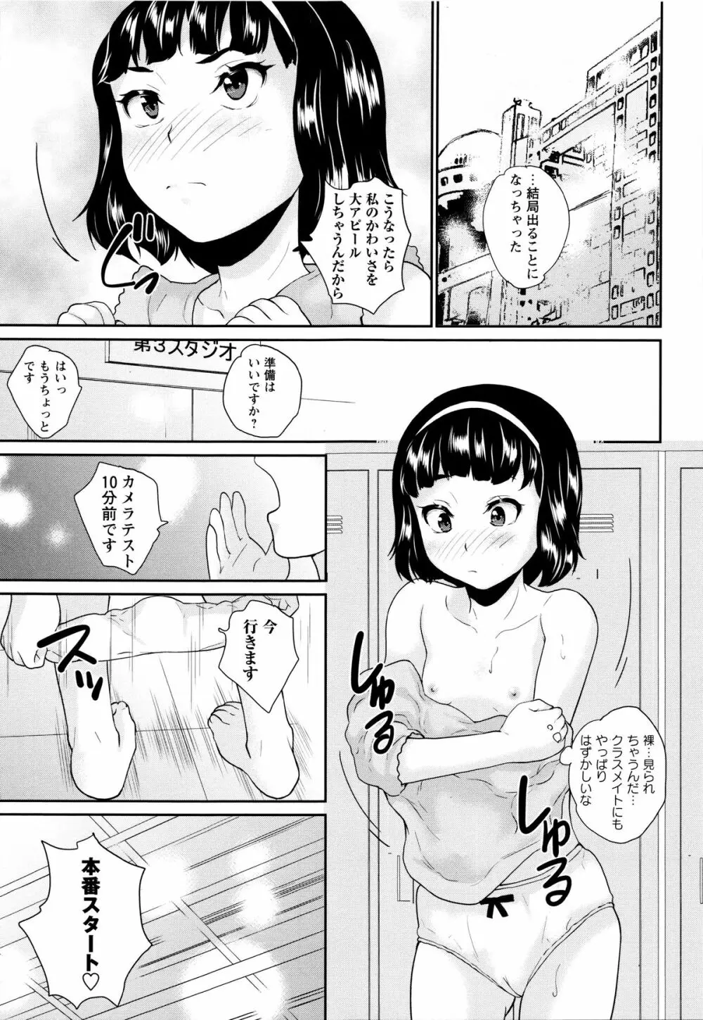 ないしょのワレメレッスン Page.173