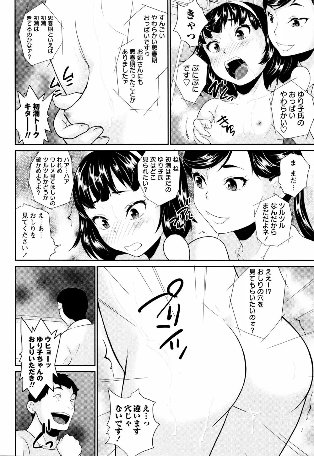 ないしょのワレメレッスン Page.176