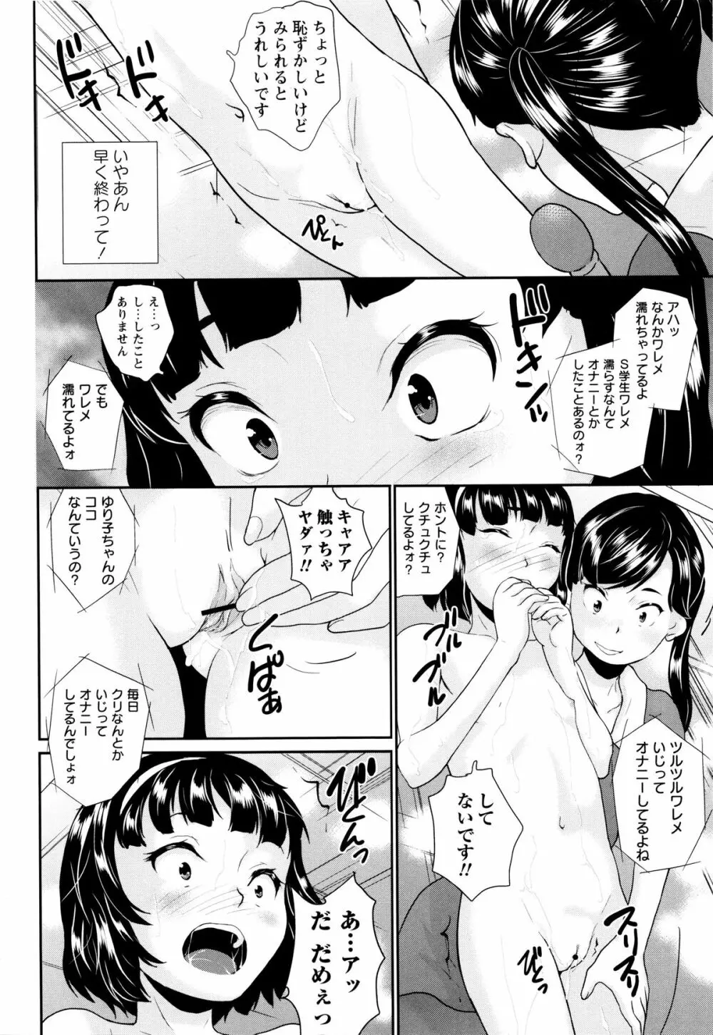 ないしょのワレメレッスン Page.180