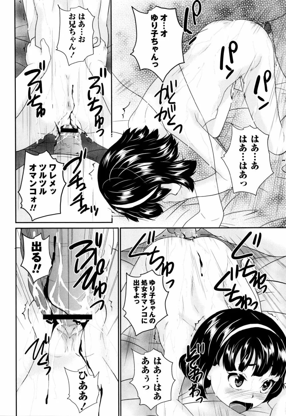 ないしょのワレメレッスン Page.190