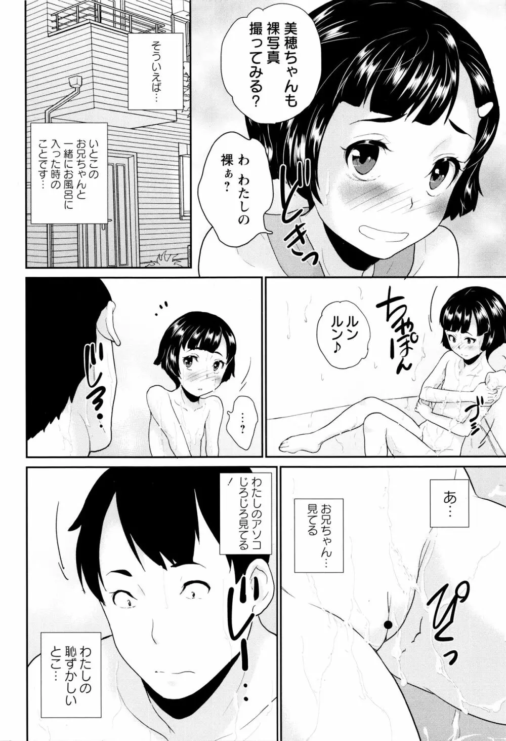 ないしょのワレメレッスン Page.46