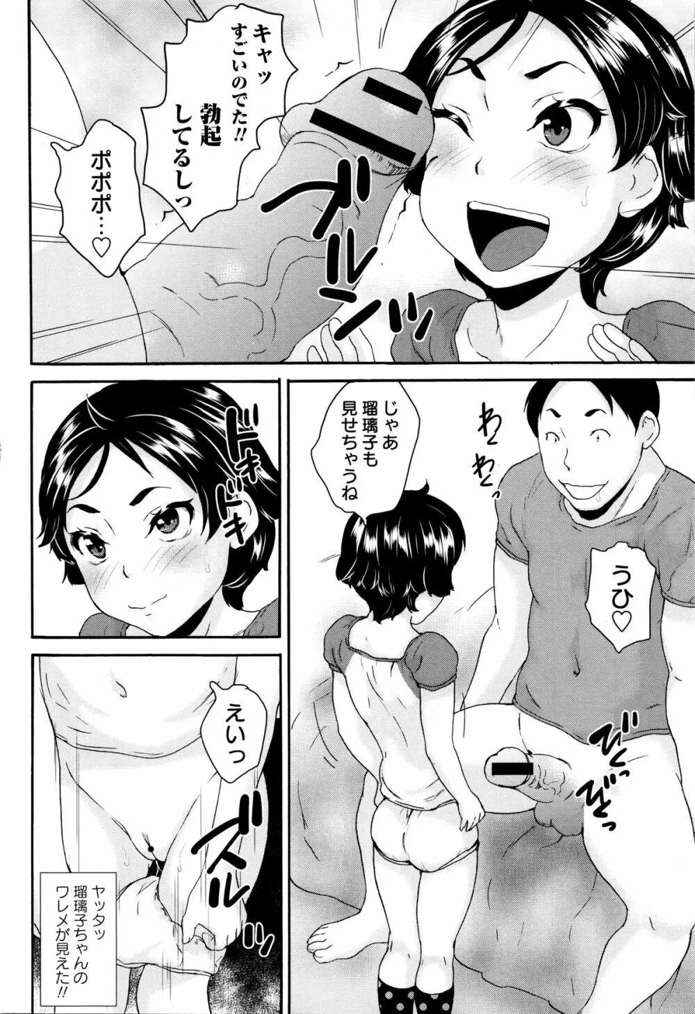 ないしょのワレメレッスン Page.68