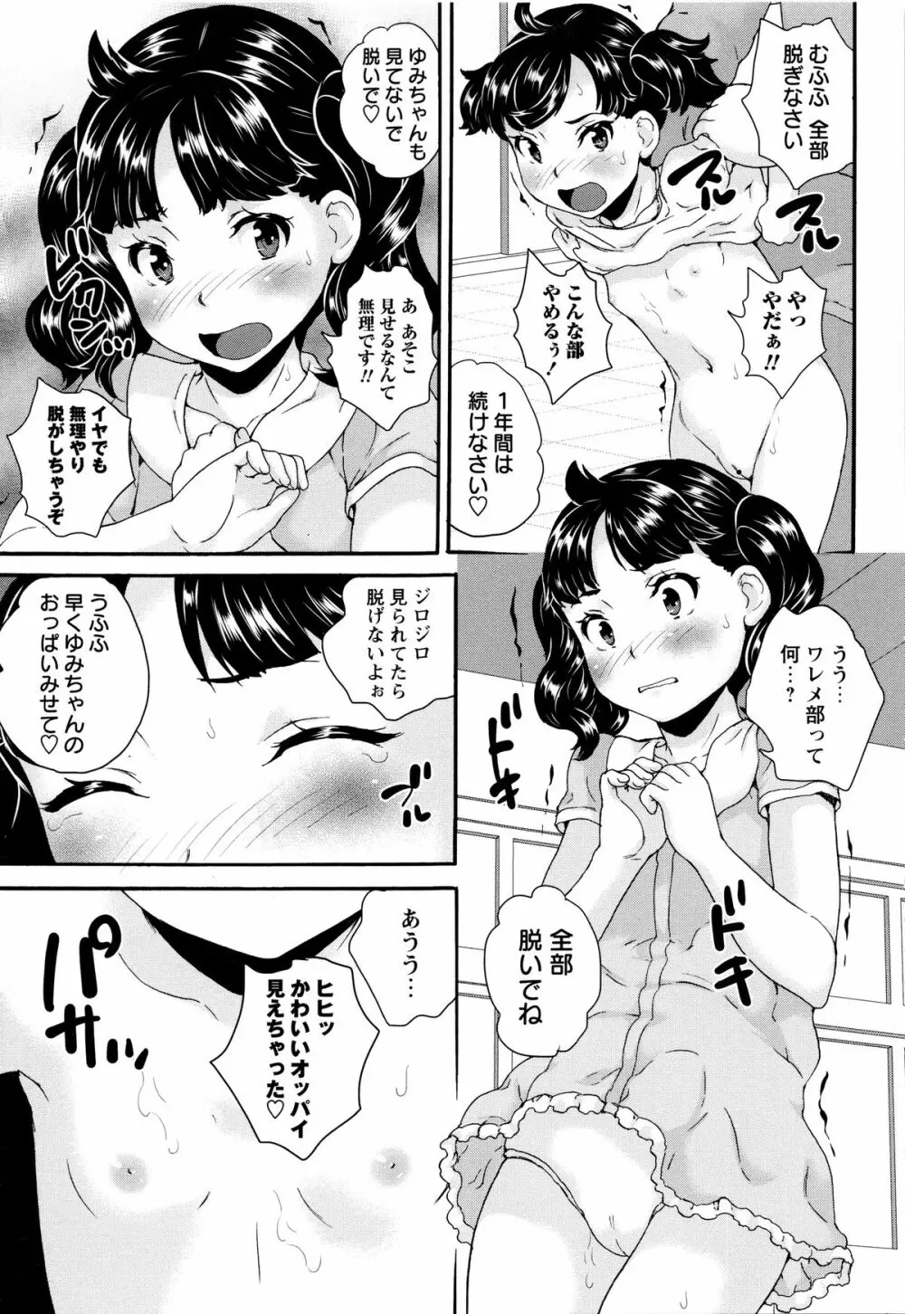 ないしょのワレメレッスン Page.7