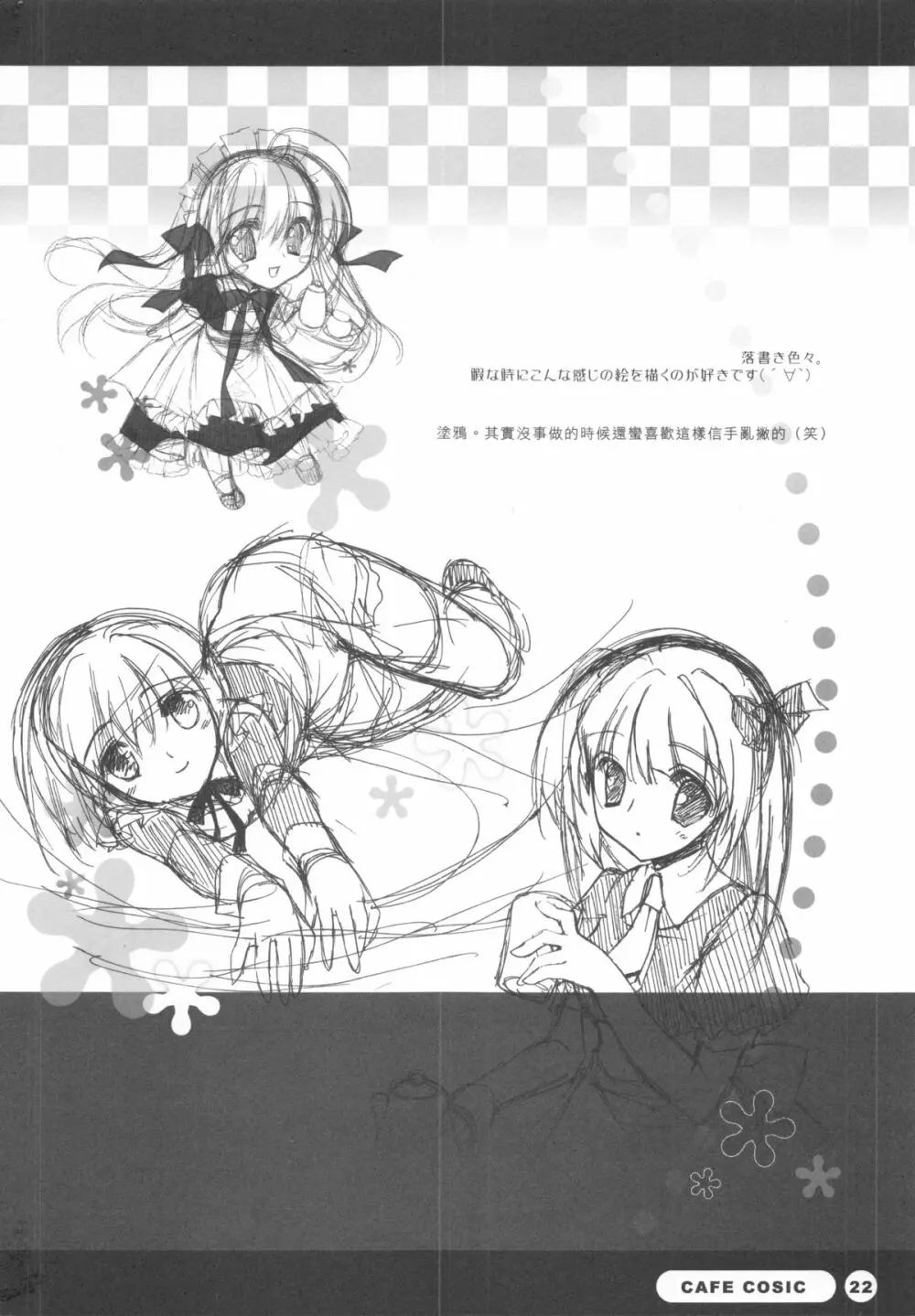 制服少女 5.5 Page.25