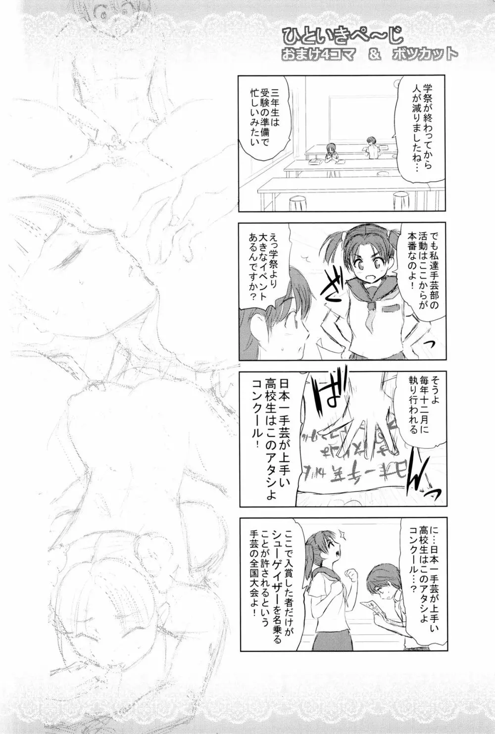 でぃすこみゅにけーしょん Page.105