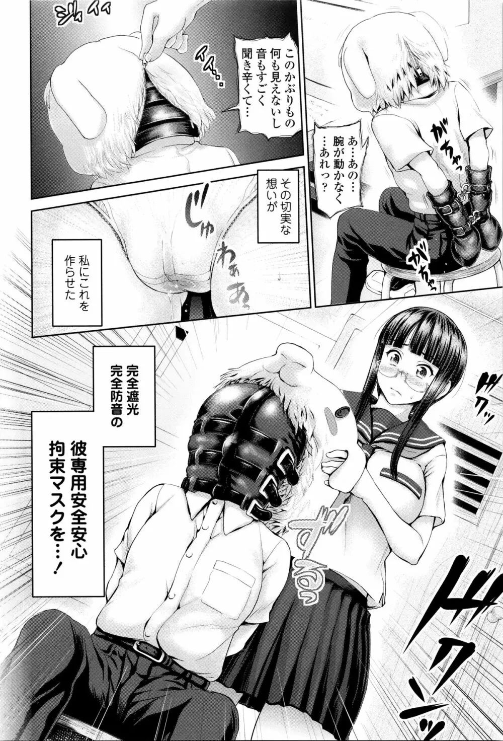 でぃすこみゅにけーしょん Page.11