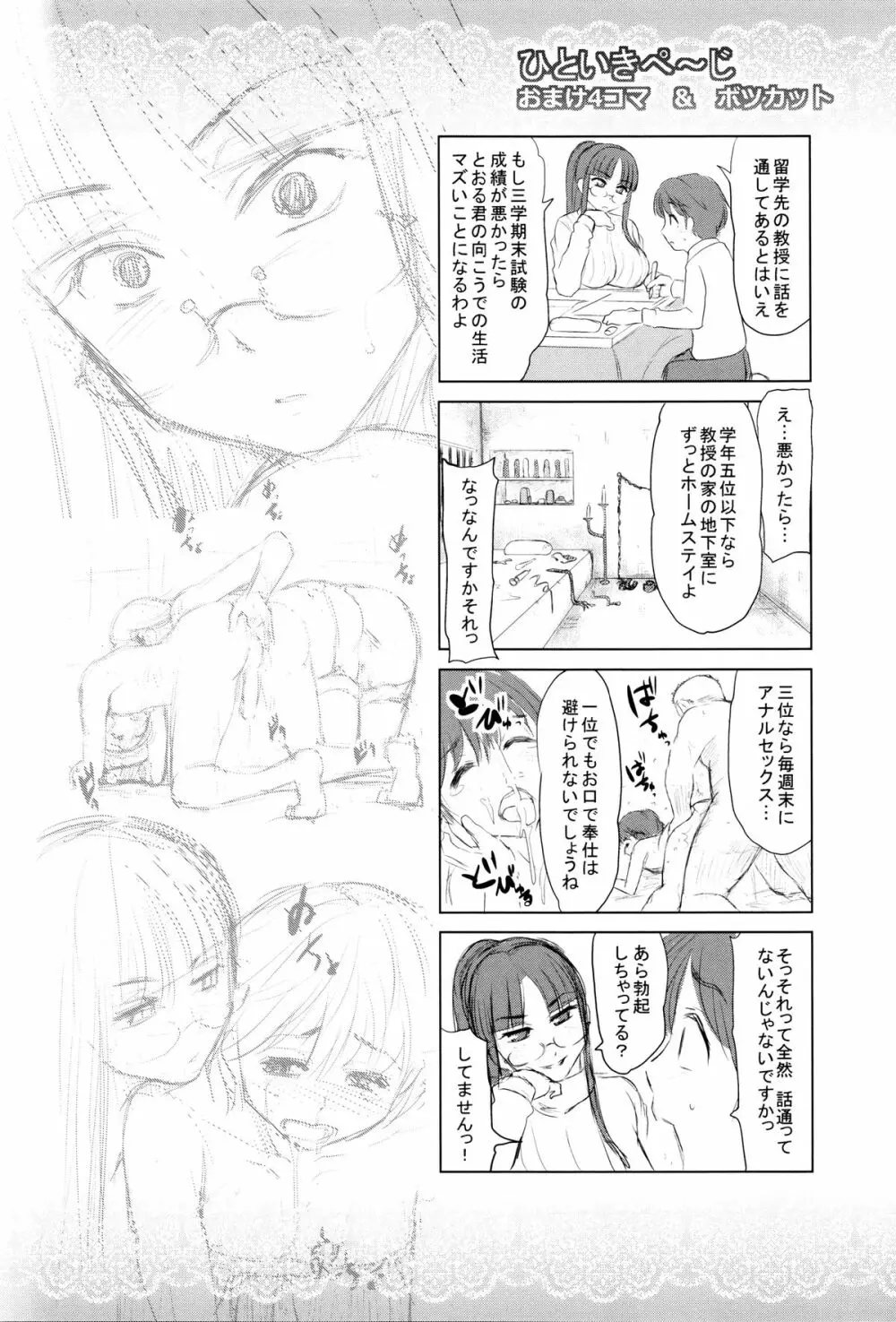 でぃすこみゅにけーしょん Page.155