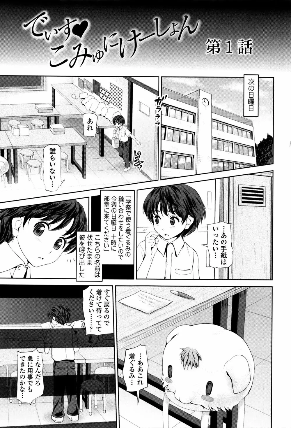 でぃすこみゅにけーしょん Page.8