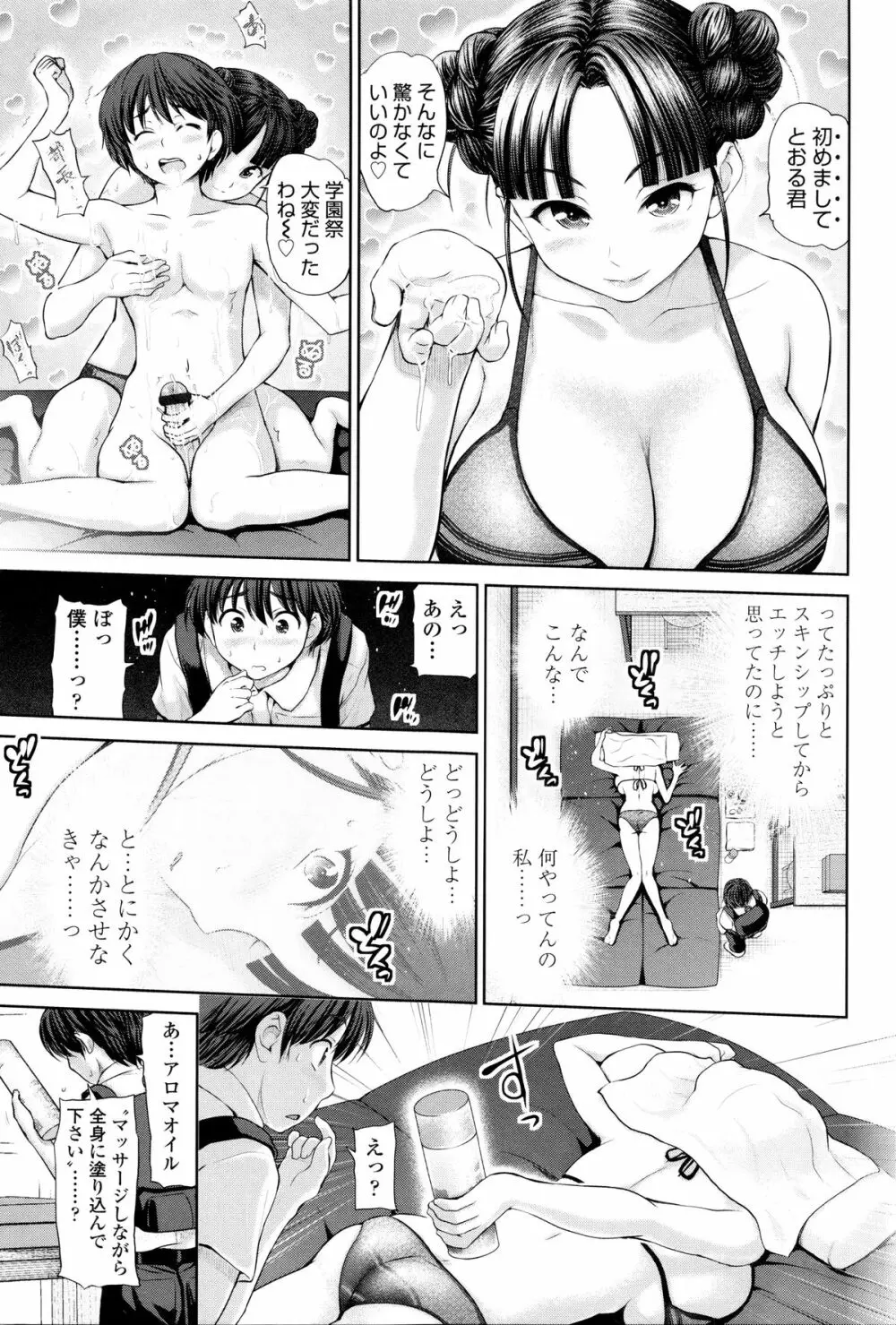 でぃすこみゅにけーしょん Page.84