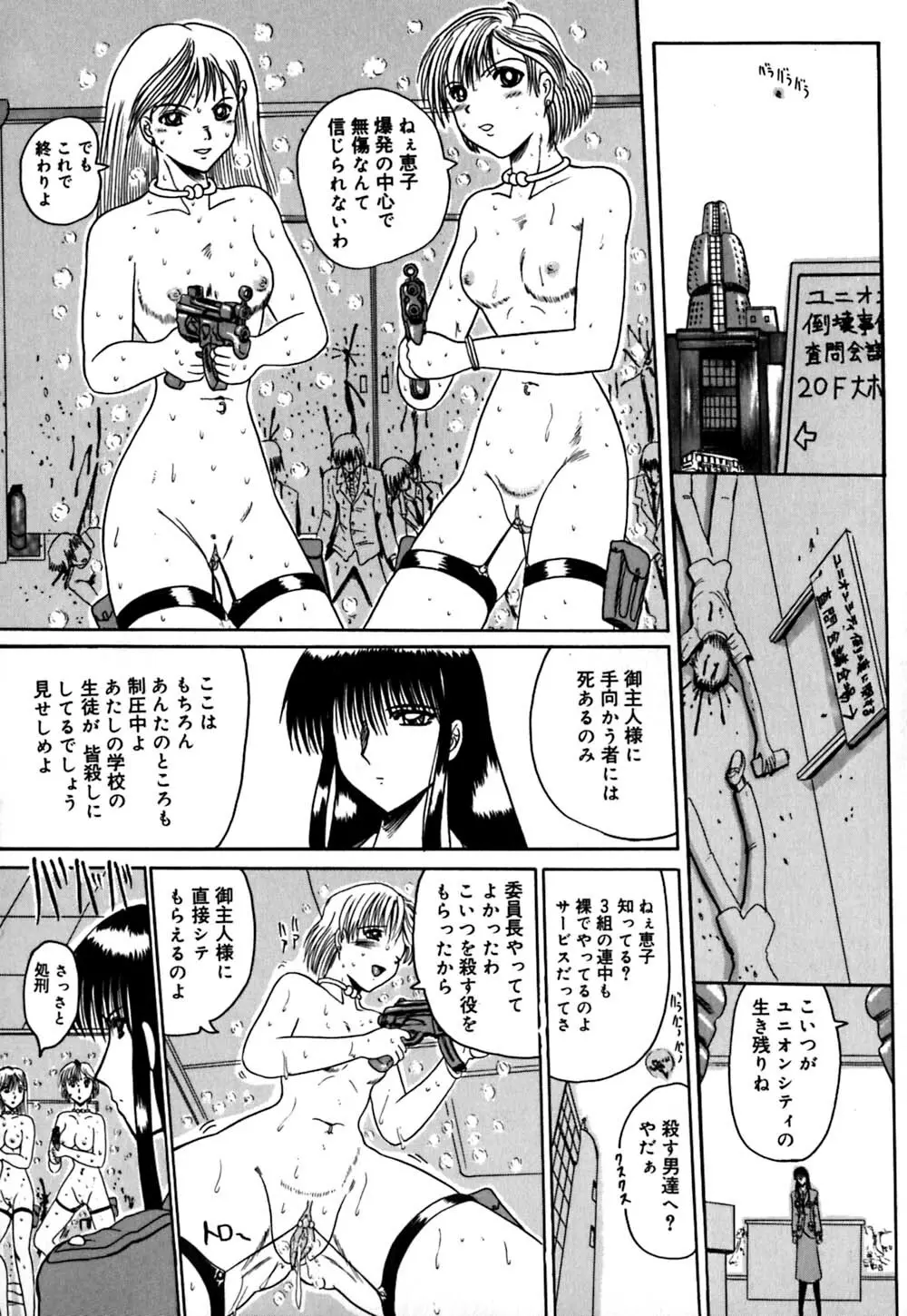 800万匹のマゾ奴隷達 Page.137