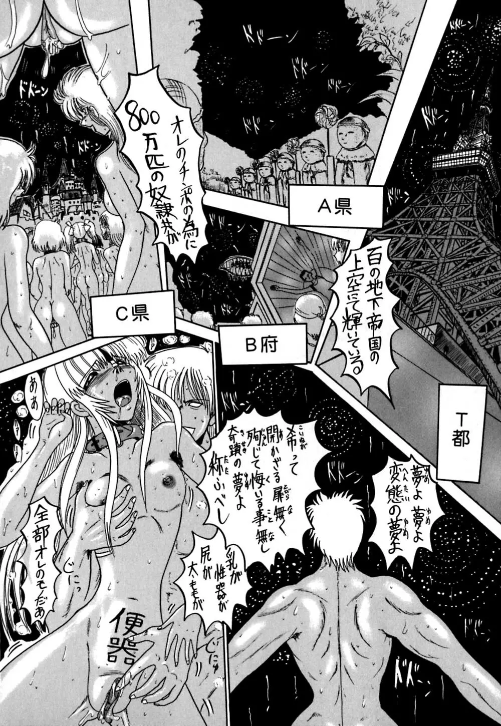 800万匹のマゾ奴隷達 Page.163