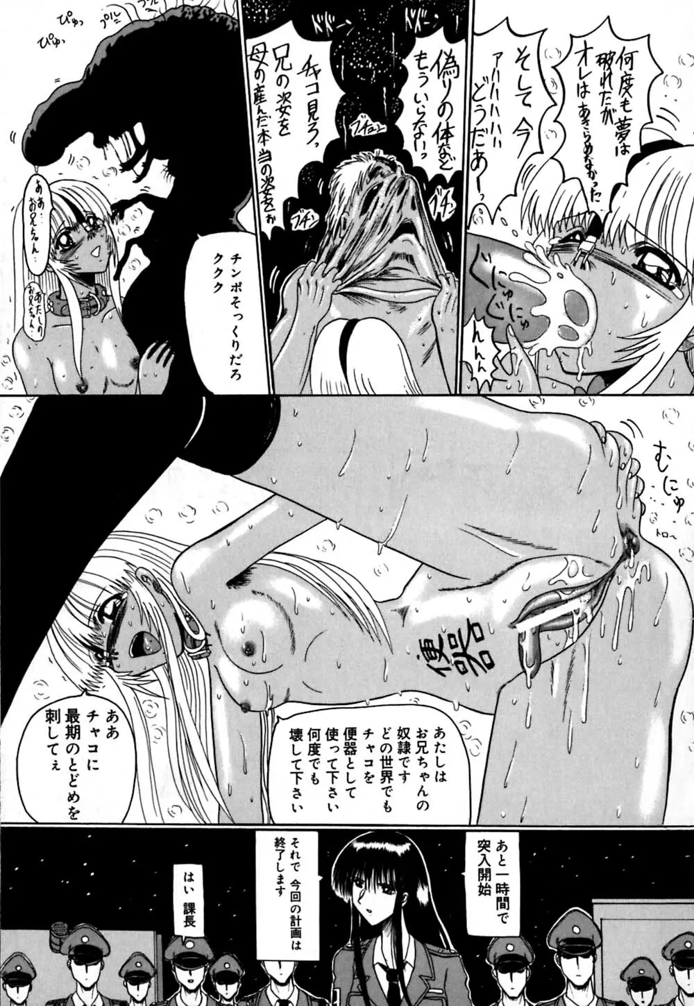 800万匹のマゾ奴隷達 Page.164