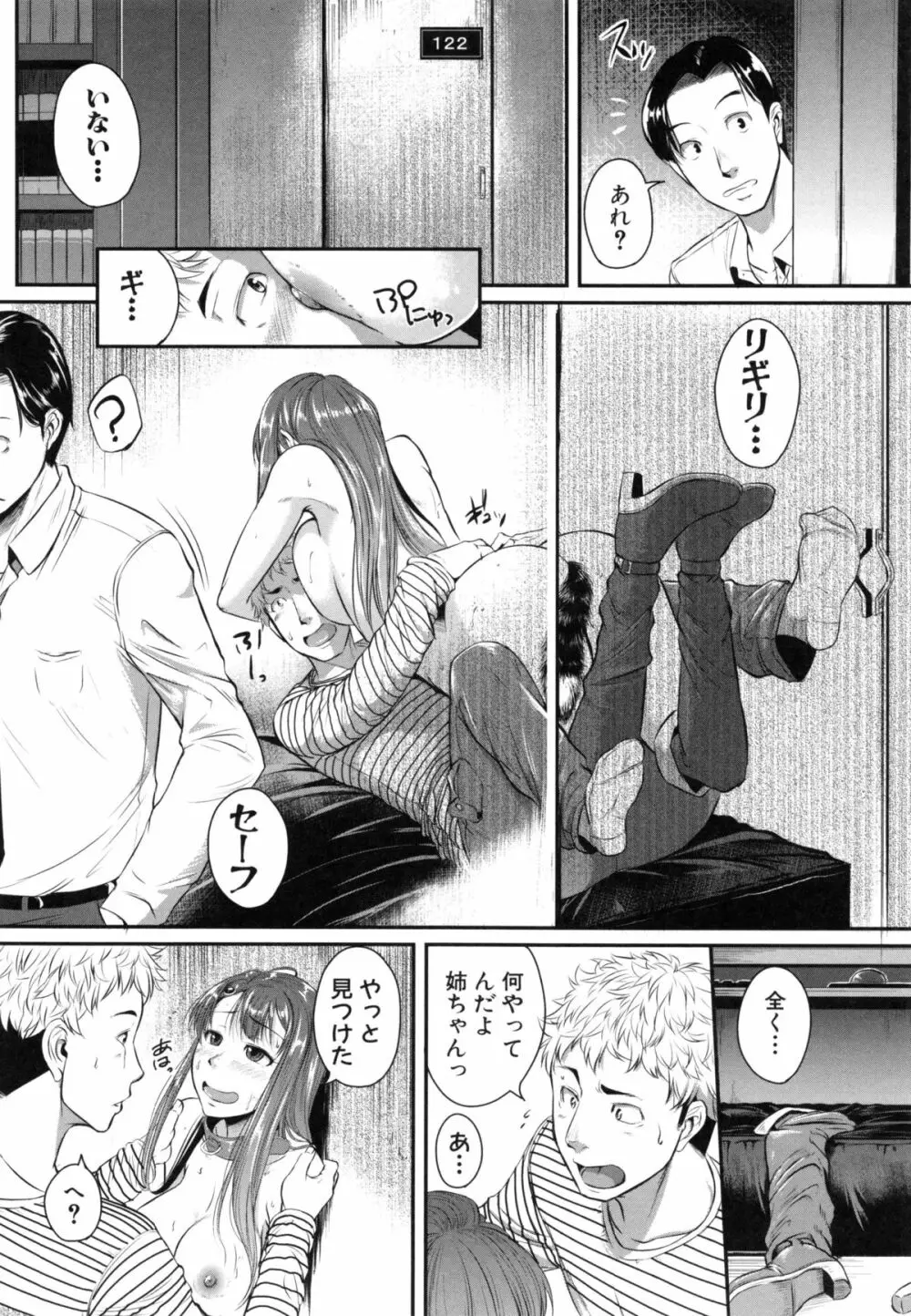 愛便器 隣の絶倫お姉さん Page.103