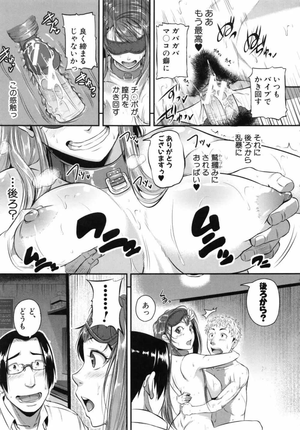 愛便器 隣の絶倫お姉さん Page.110