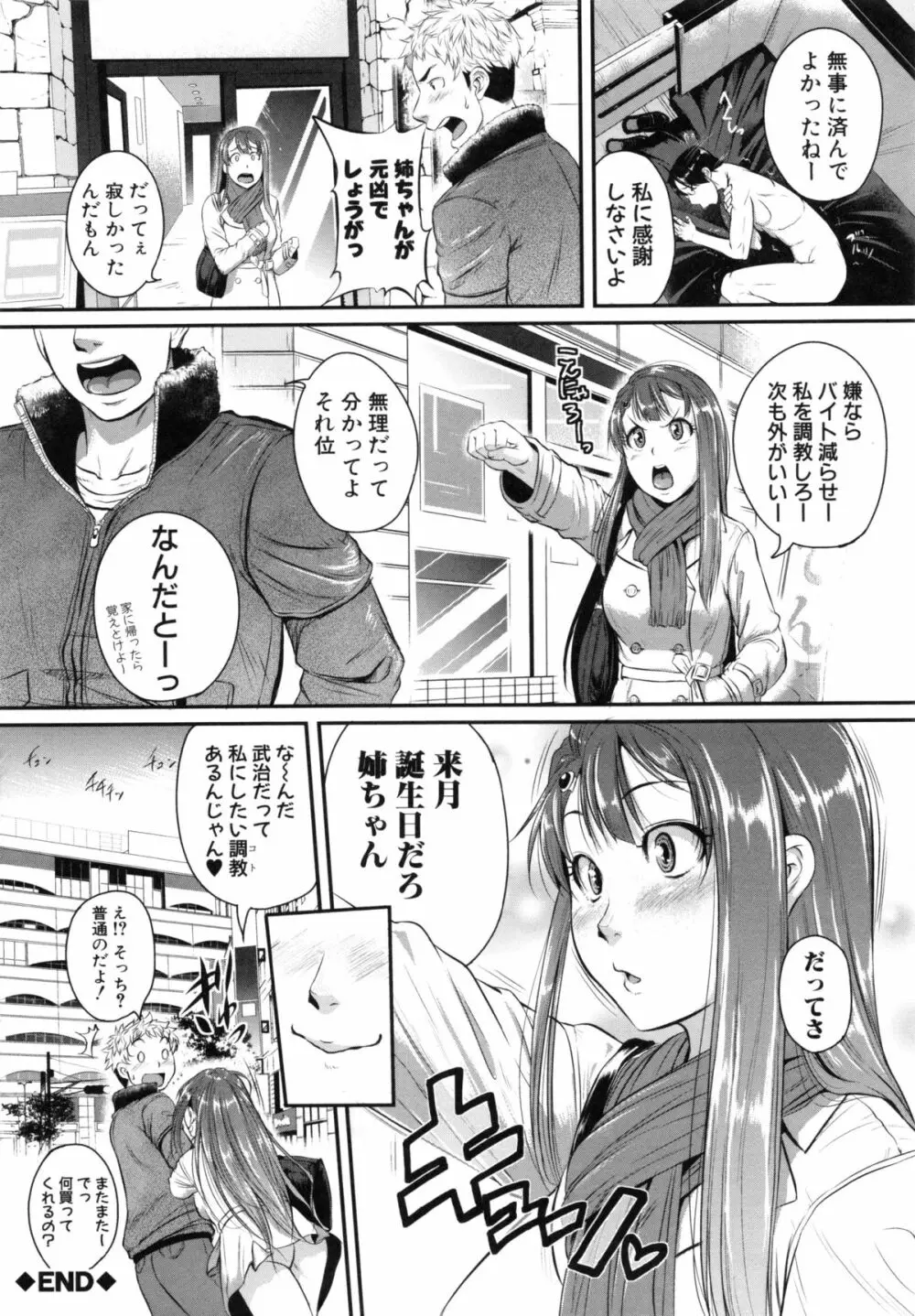 愛便器 隣の絶倫お姉さん Page.117