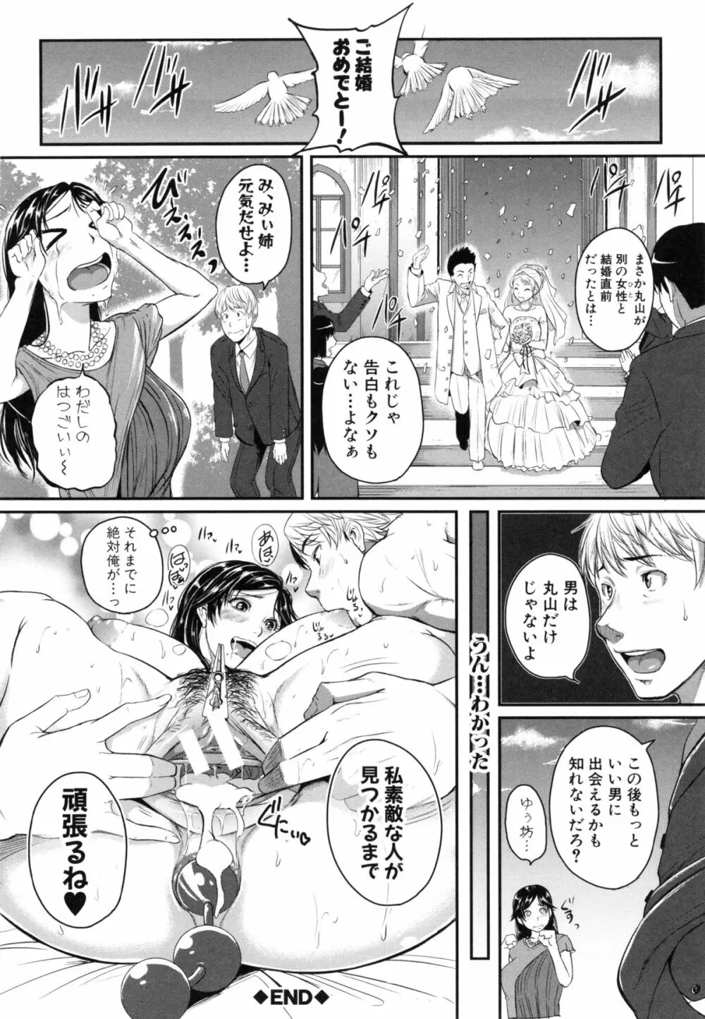 愛便器 隣の絶倫お姉さん Page.143