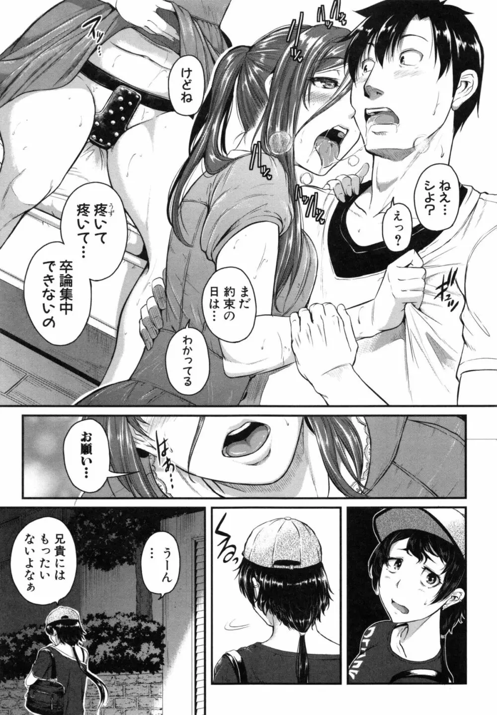 愛便器 隣の絶倫お姉さん Page.182