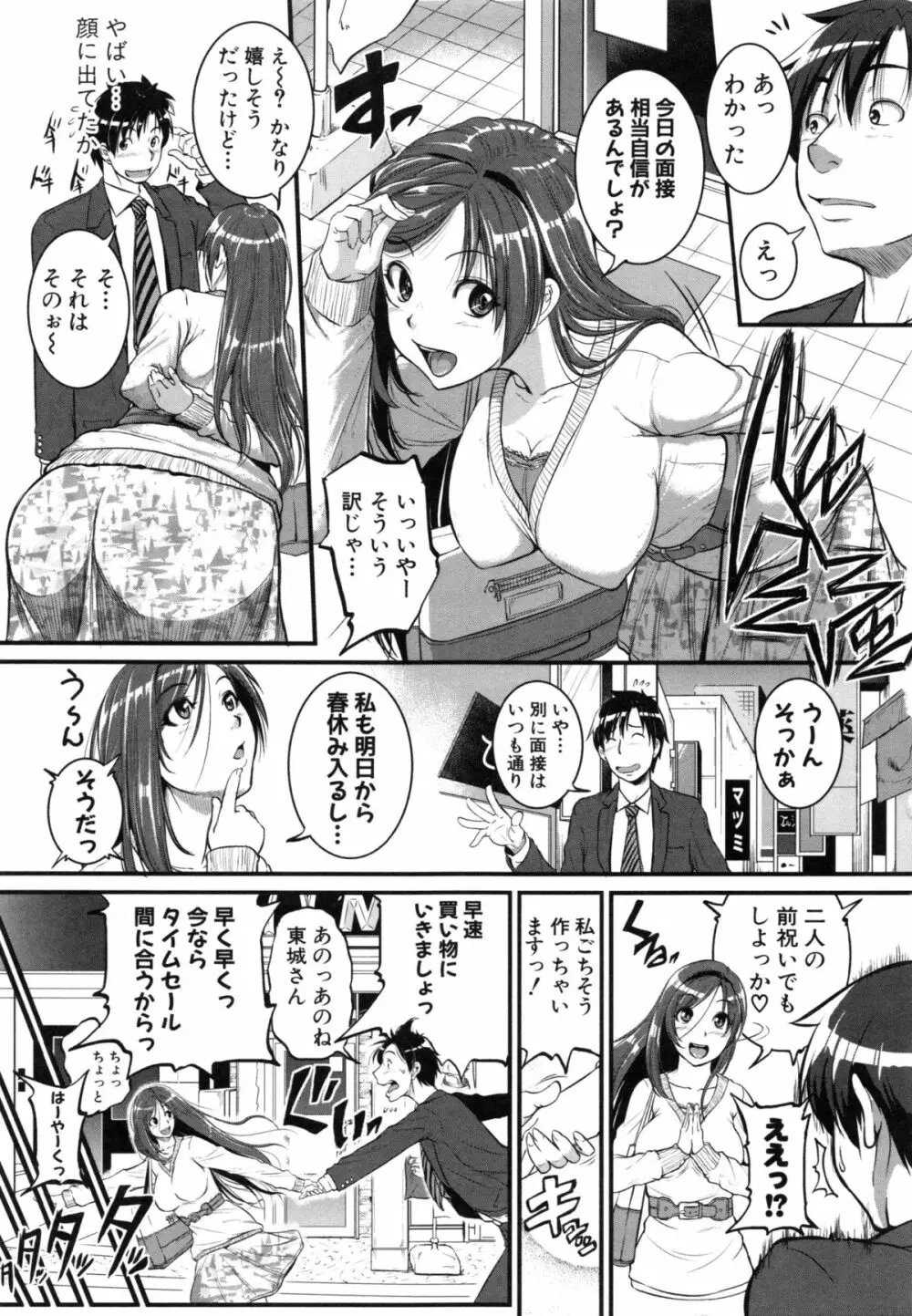 愛便器 隣の絶倫お姉さん Page.20