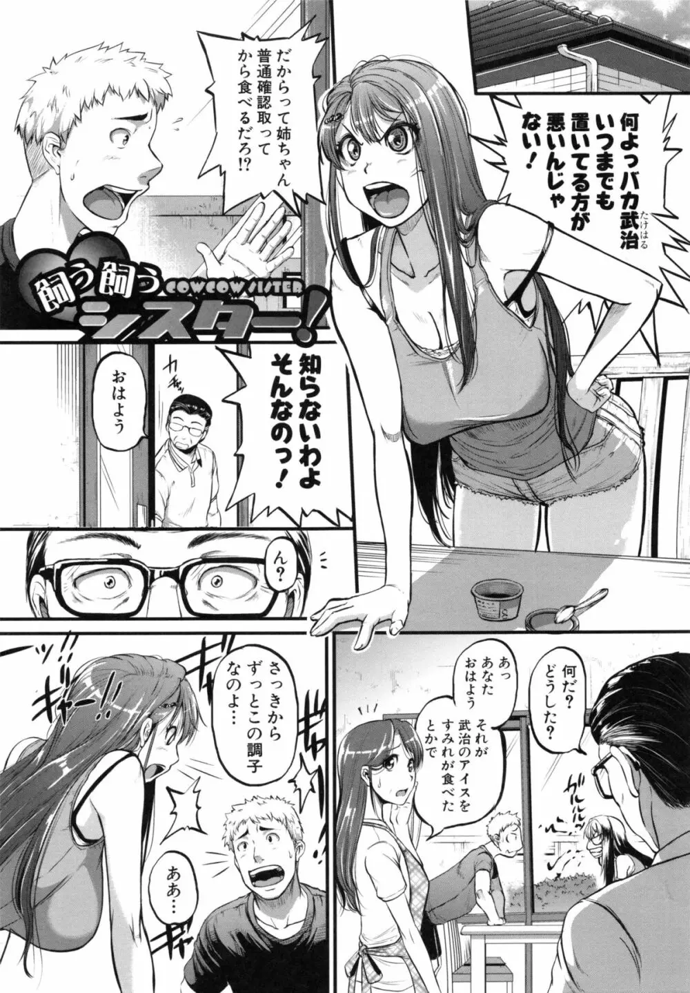 愛便器 隣の絶倫お姉さん Page.66