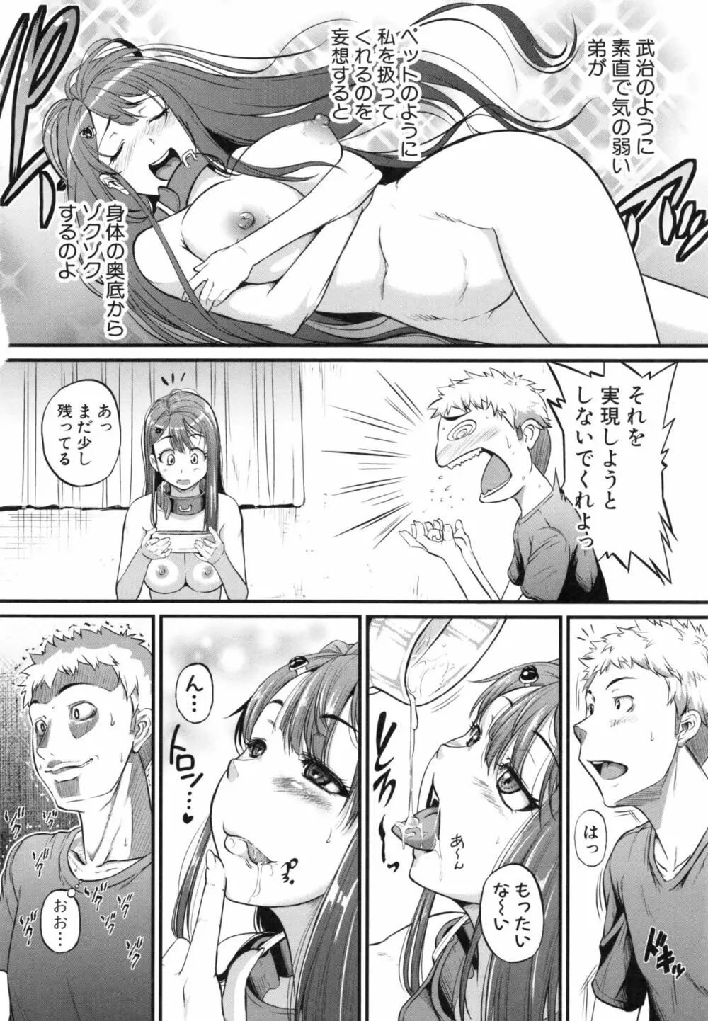 愛便器 隣の絶倫お姉さん Page.75