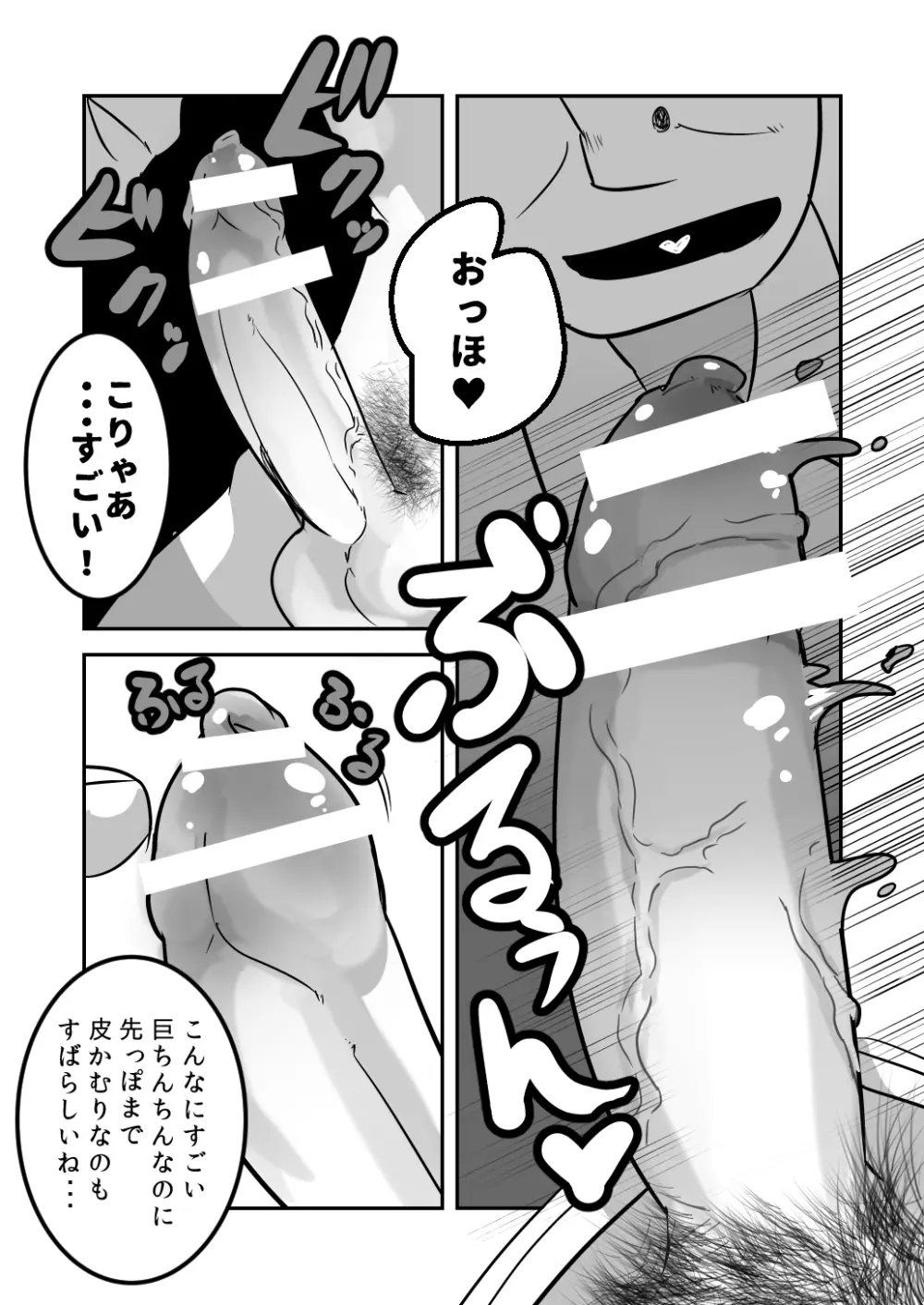 だってこんなにかわいいんだから。 Page.12