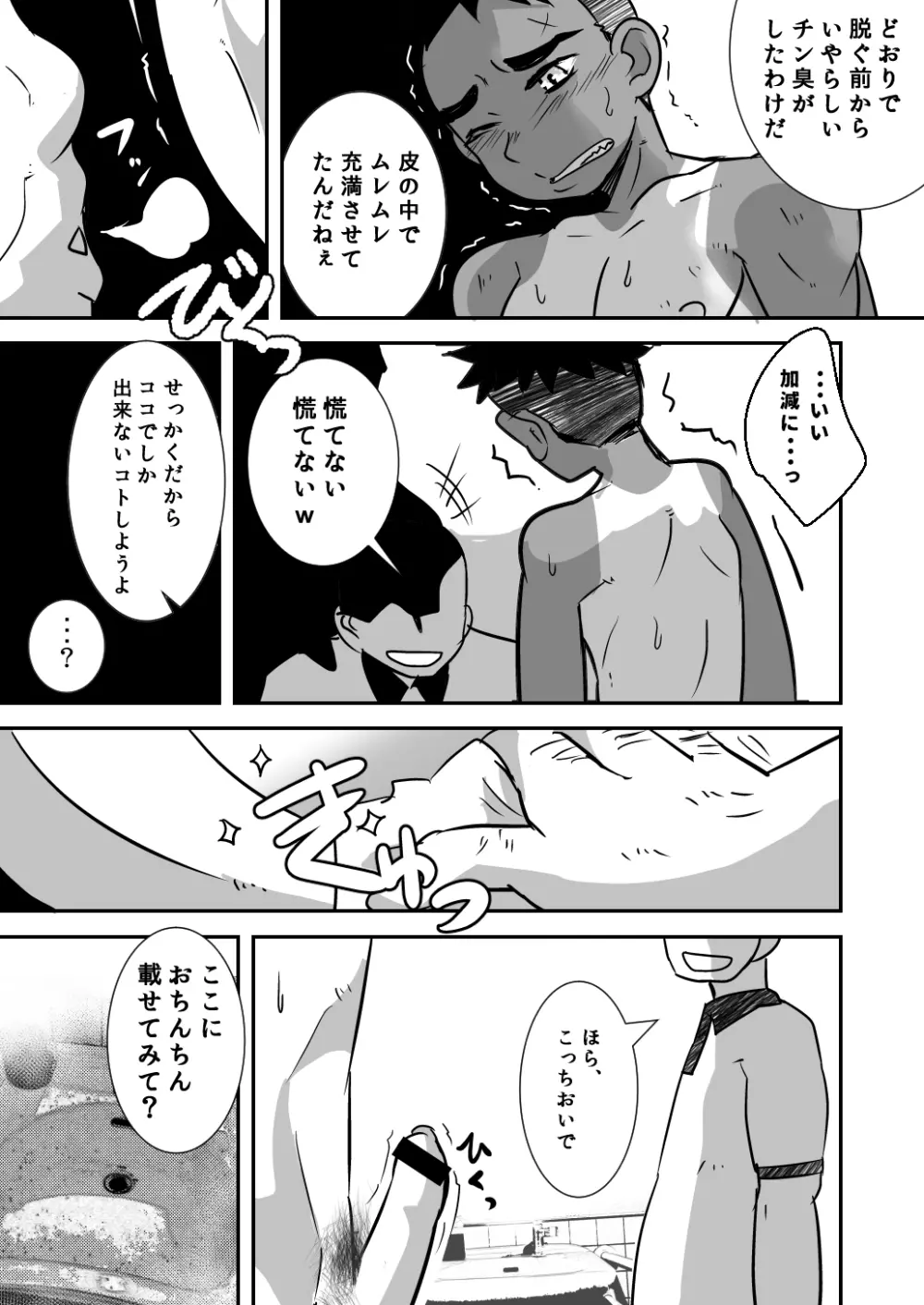 だってこんなにかわいいんだから。 Page.13