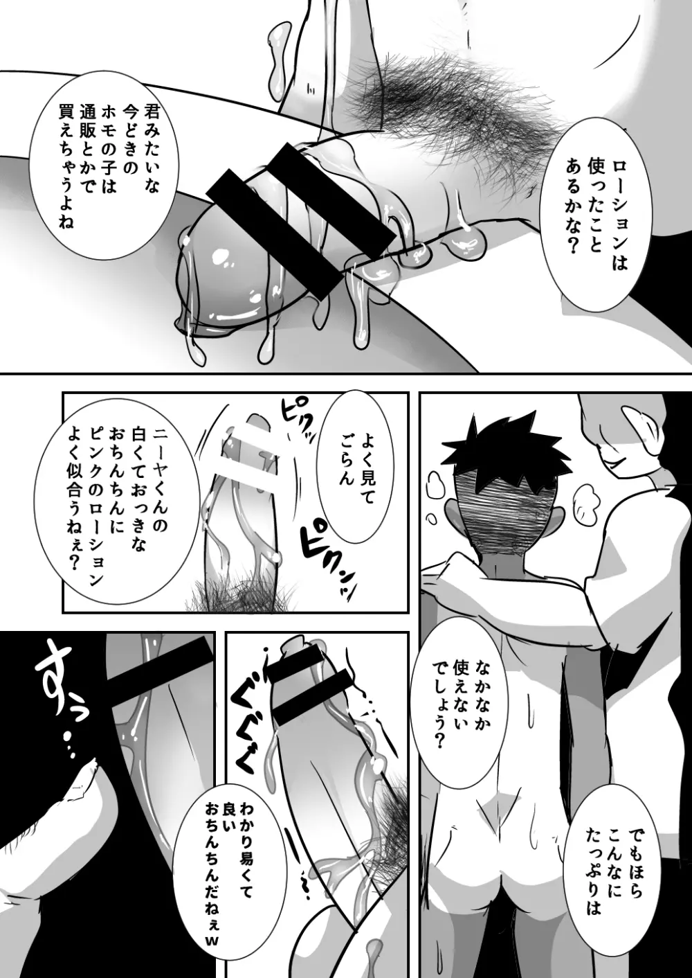 だってこんなにかわいいんだから。 Page.15