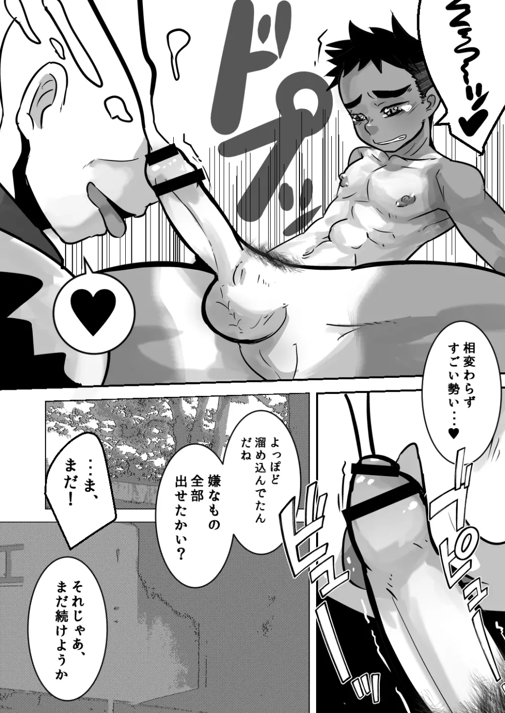 だってこんなにかわいいんだから。 Page.27