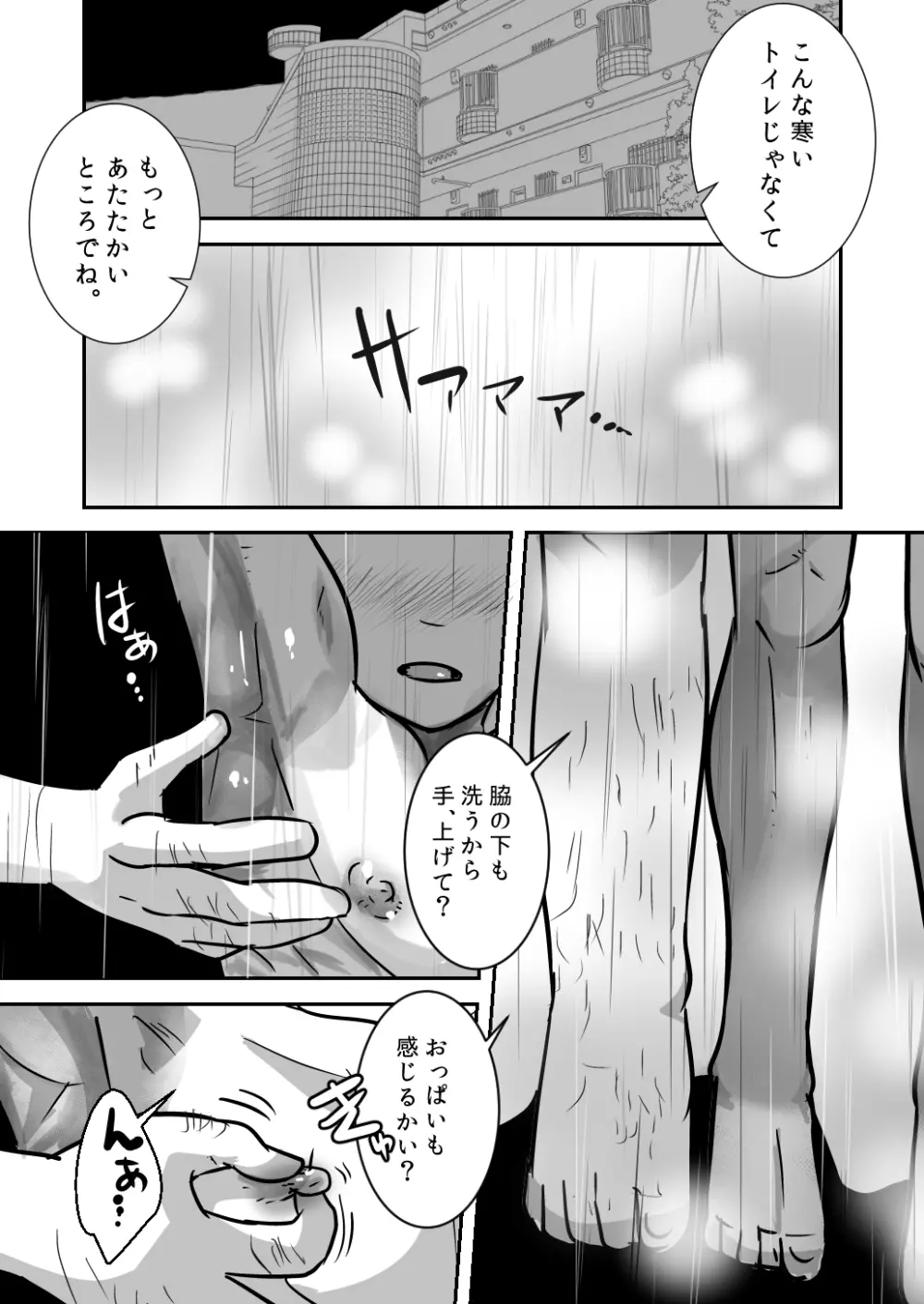 だってこんなにかわいいんだから。 Page.28