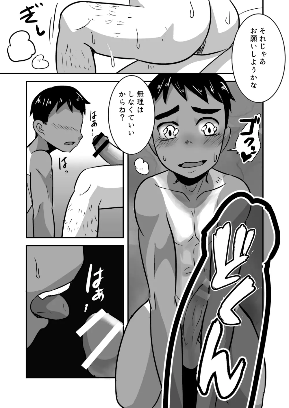 だってこんなにかわいいんだから。 Page.30