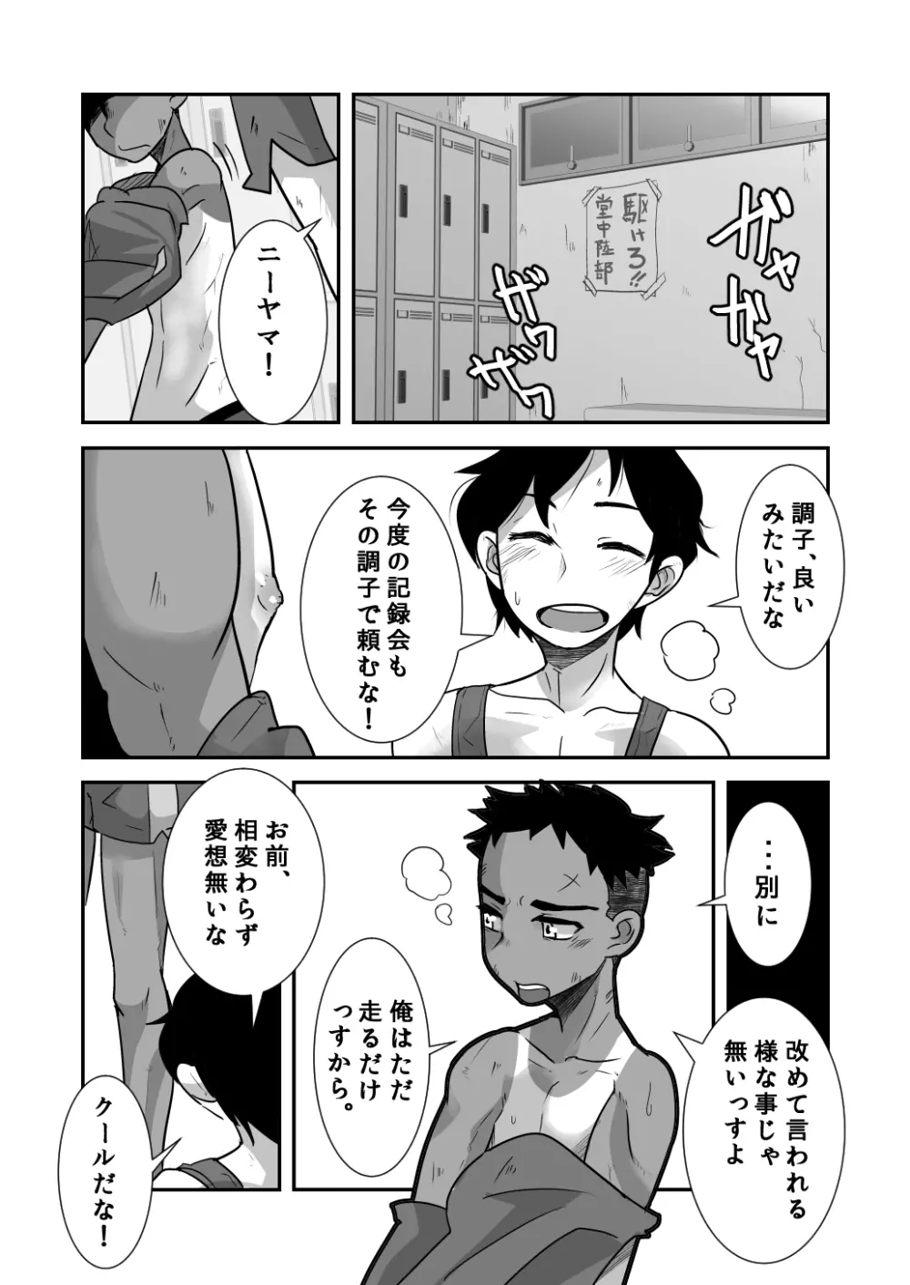 だってこんなにかわいいんだから。 Page.4