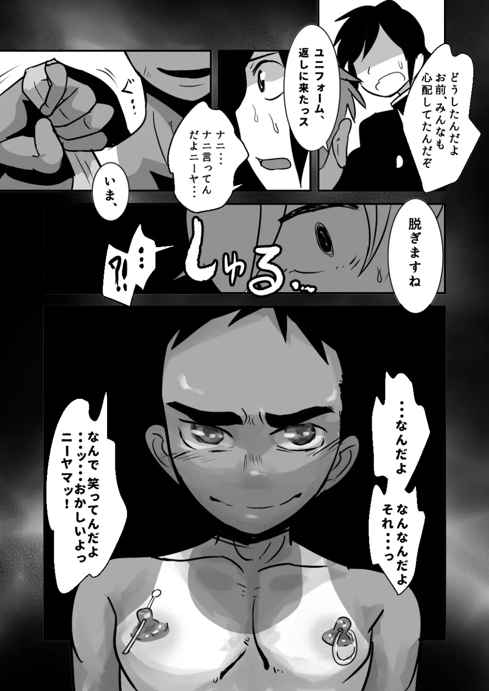 だってこんなにかわいいんだから。 Page.46