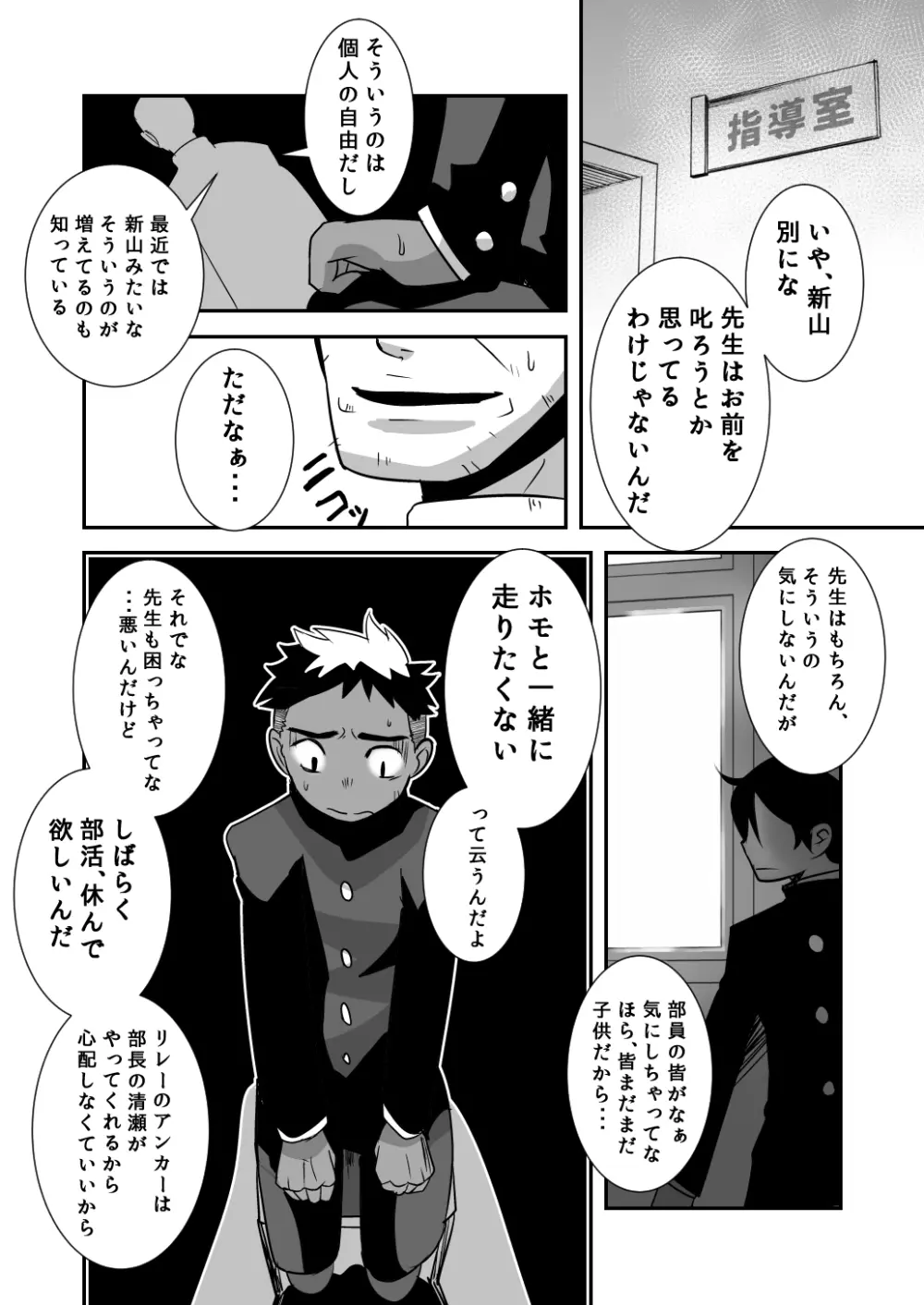 だってこんなにかわいいんだから。 Page.6